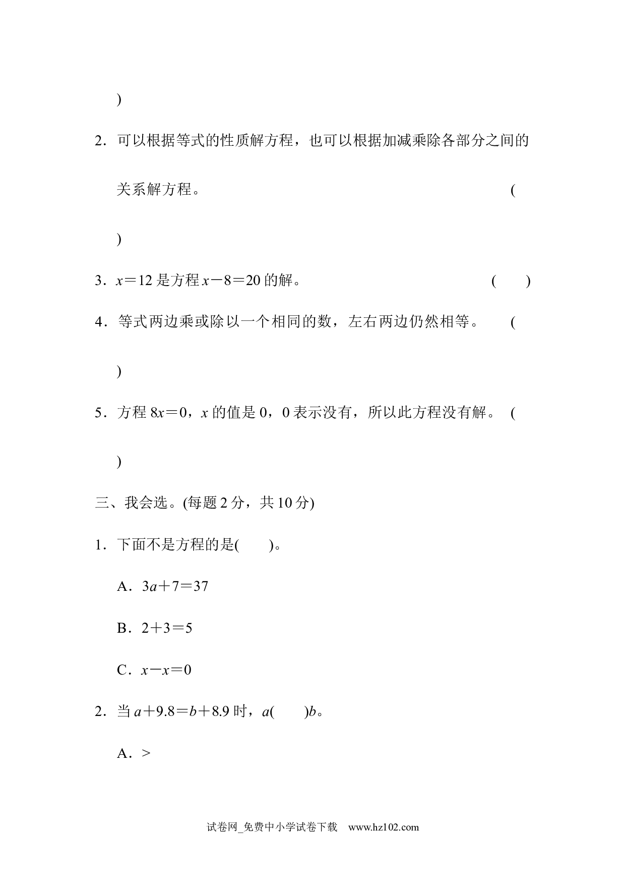 （第5单元简易方程）周测培优卷7（五年级数学上册人教版习题试卷）.docx 第2页