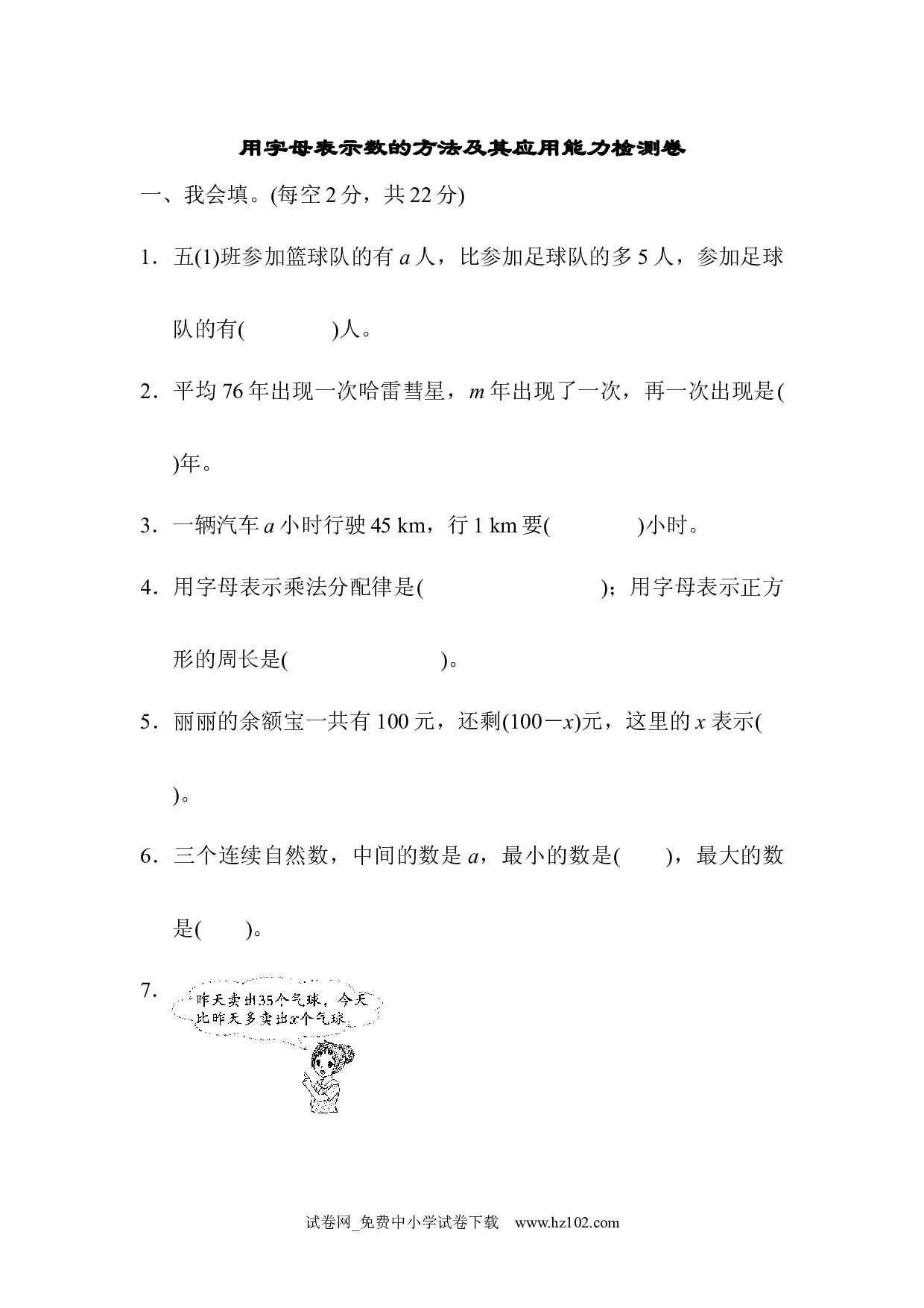 （第5单元简易方程）周测培优卷6（五年级数学上册人教版习题试卷）.docx 第1页