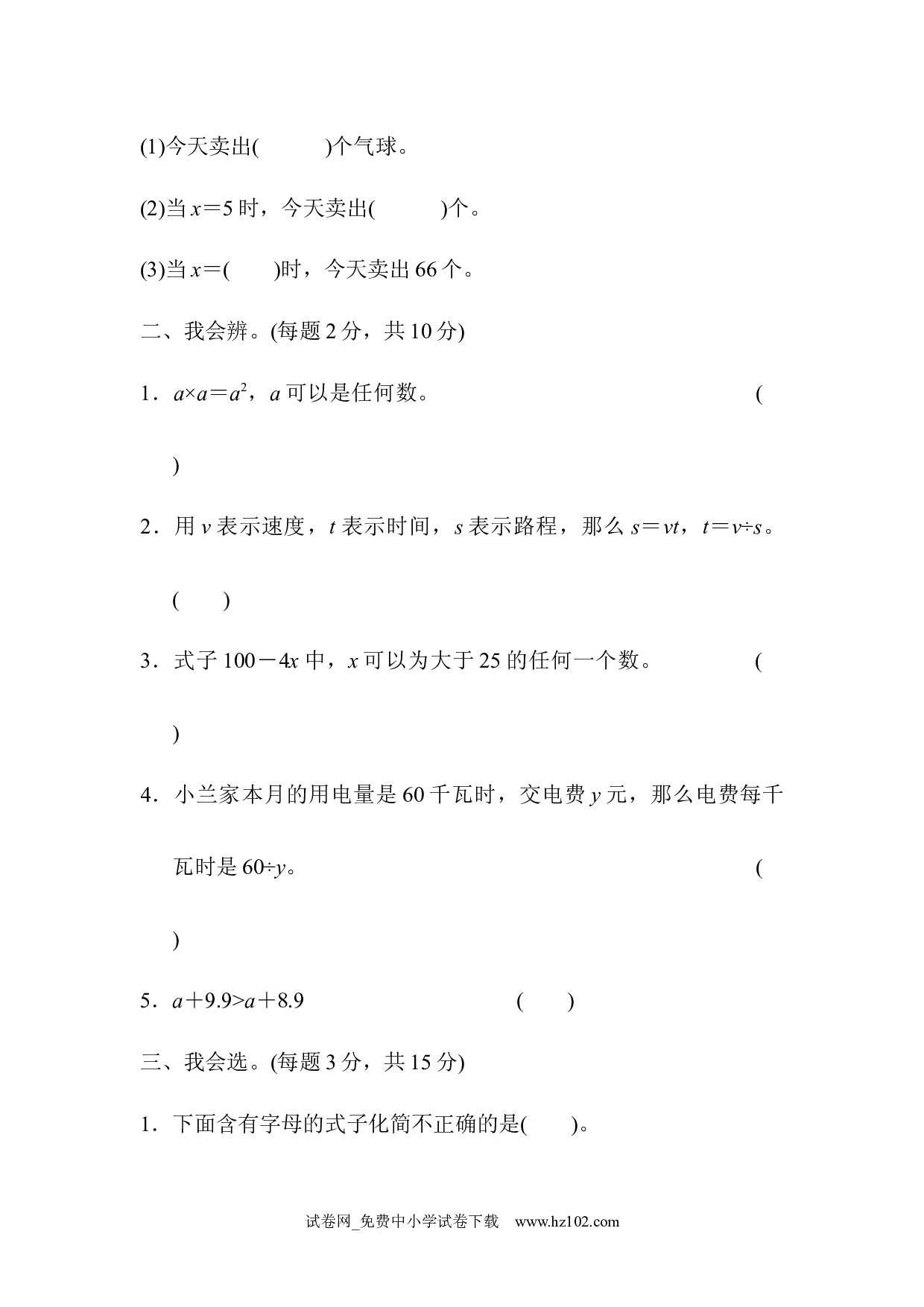（第5单元简易方程）周测培优卷6（五年级数学上册人教版习题试卷）.docx 第2页