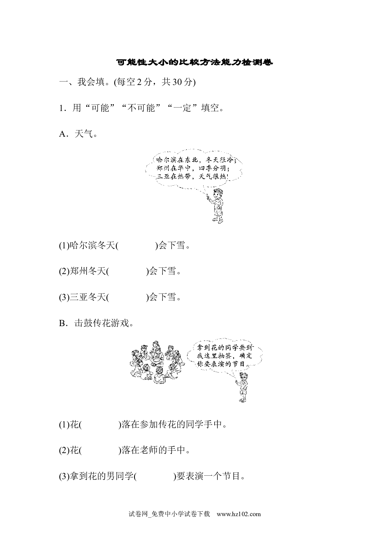 （第4单元 可能性）周测培优卷5（五年级数学上册人教版习题试卷）.docx 第1页
