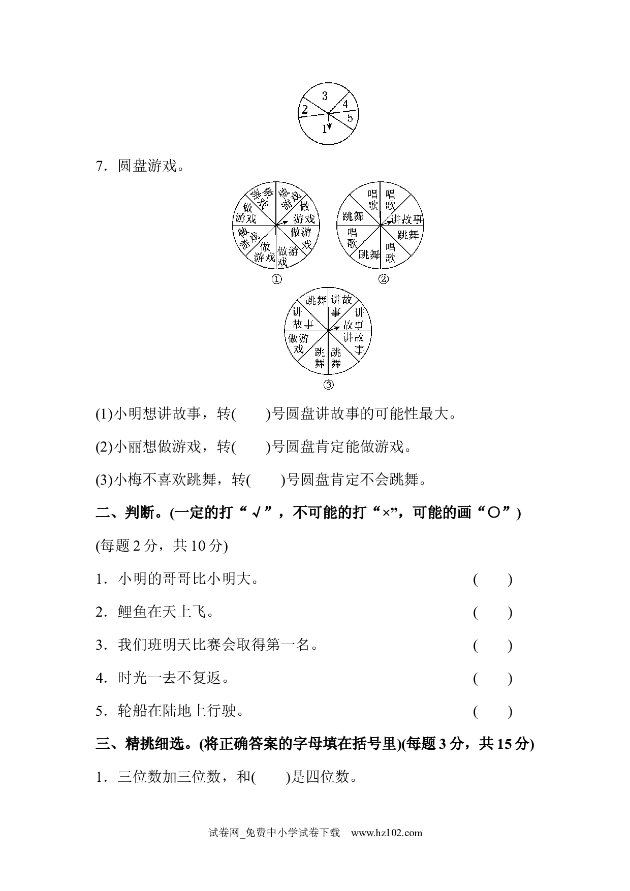 （第4单元 可能性）过关检测卷2（五年级数学上册人教版习题试卷）.docx 第2页