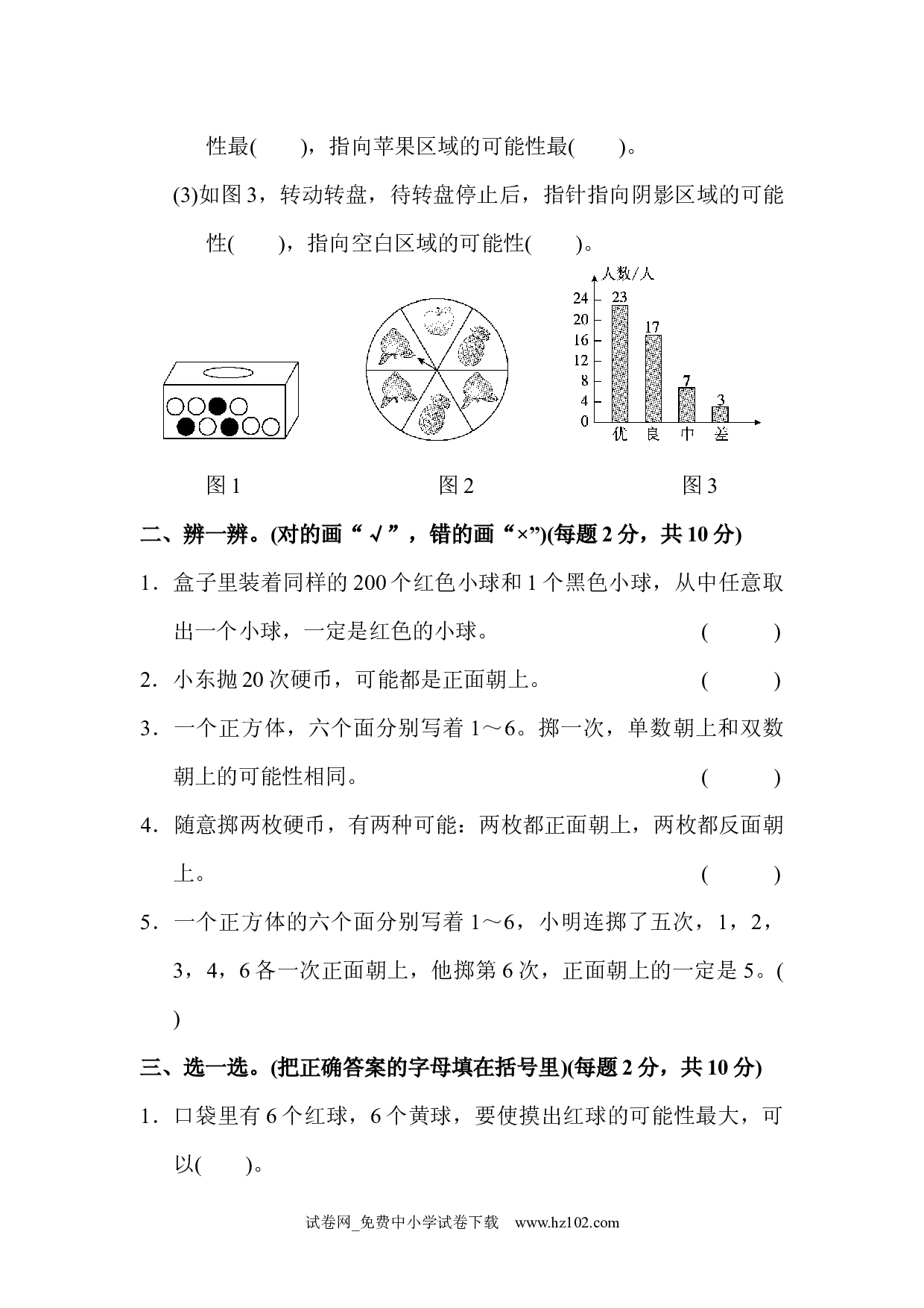 （第4单元 可能性）达标测试卷2（五年级数学上册人教版习题试卷）.docx 第2页