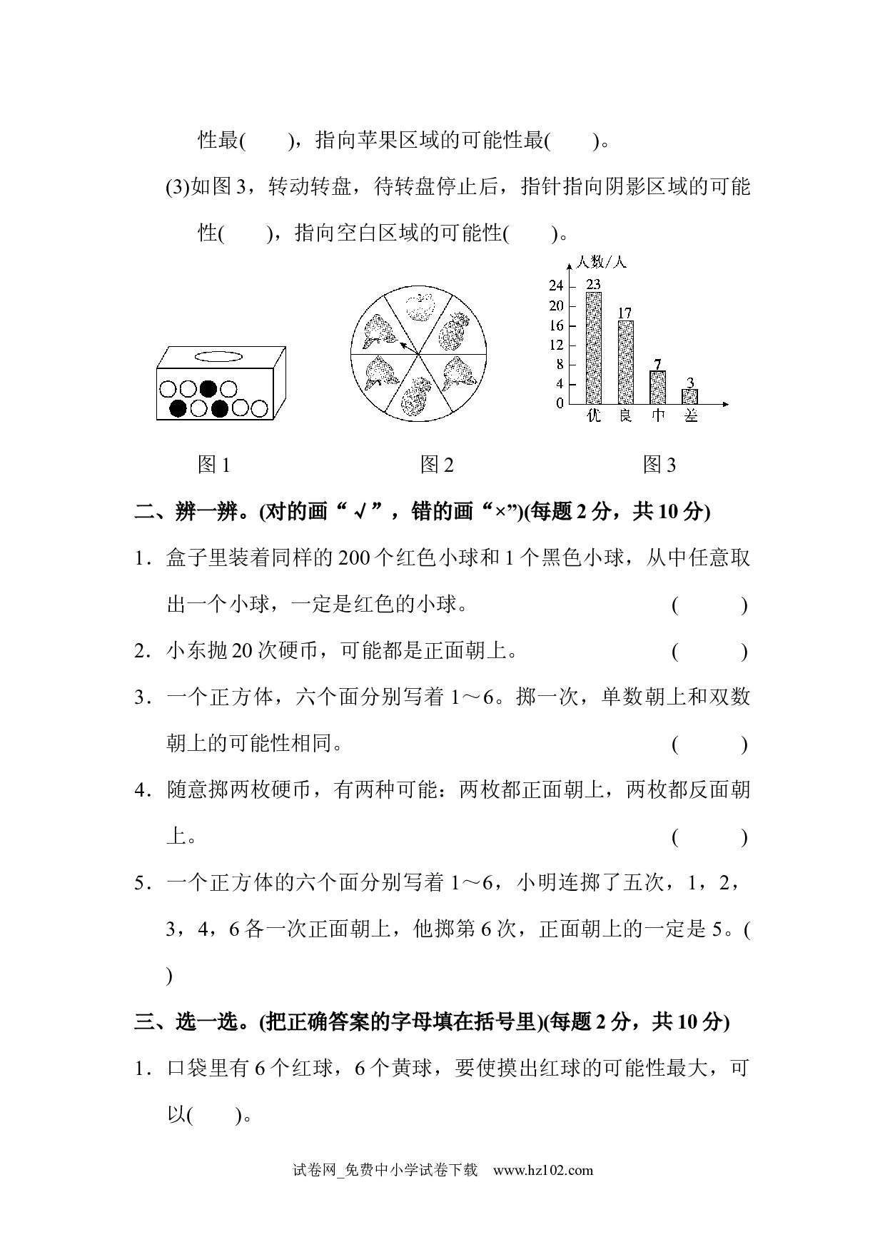 （第4单元 可能性）达标测试卷1（五年级数学上册人教版习题试卷）.docx 第2页