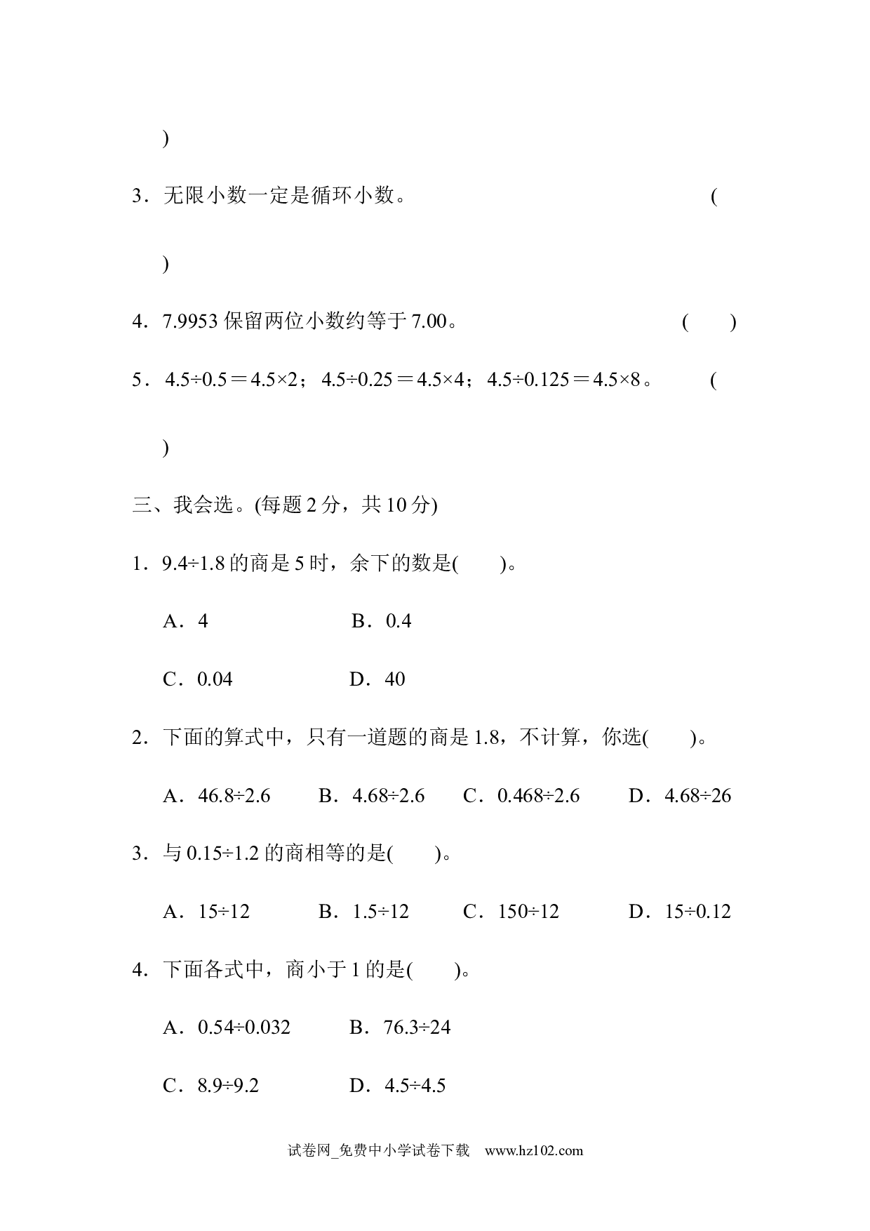 （第3单元 小数除法）周测培优卷3（五年级数学上册人教版习题试卷）.docx 第2页