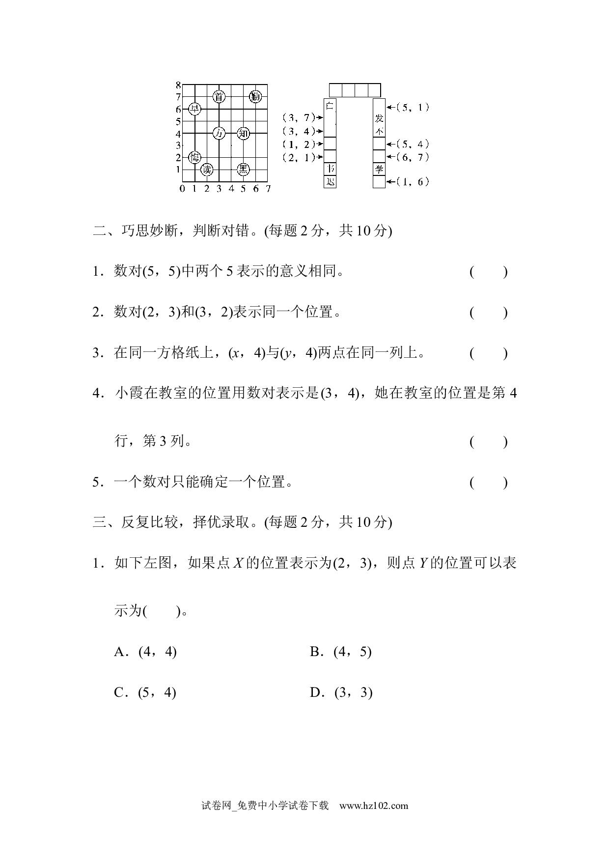 （第2单元位置）过关检测卷2（五年级数学上册人教版习题试卷）.docx 第2页