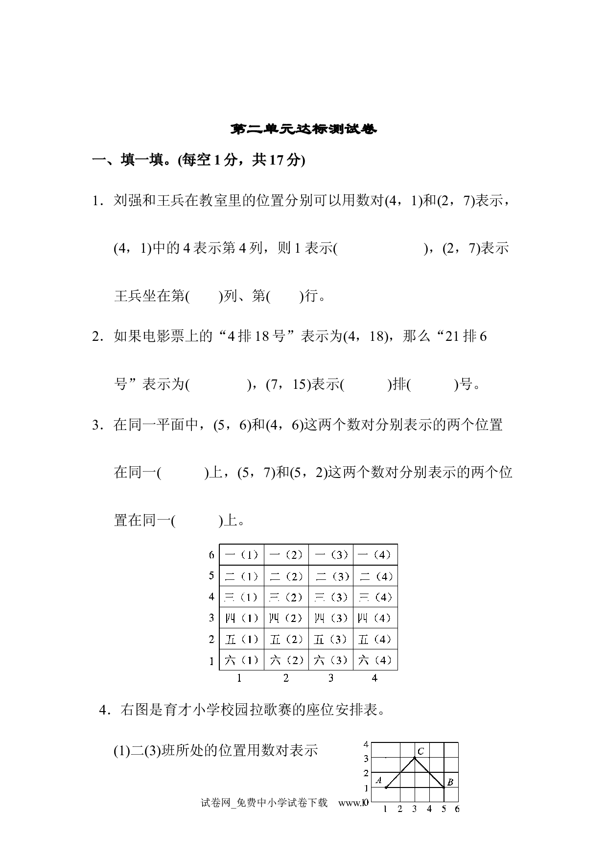 （第2单元位置）达标测试卷（五年级数学上册人教版习题试卷）.docx 第1页