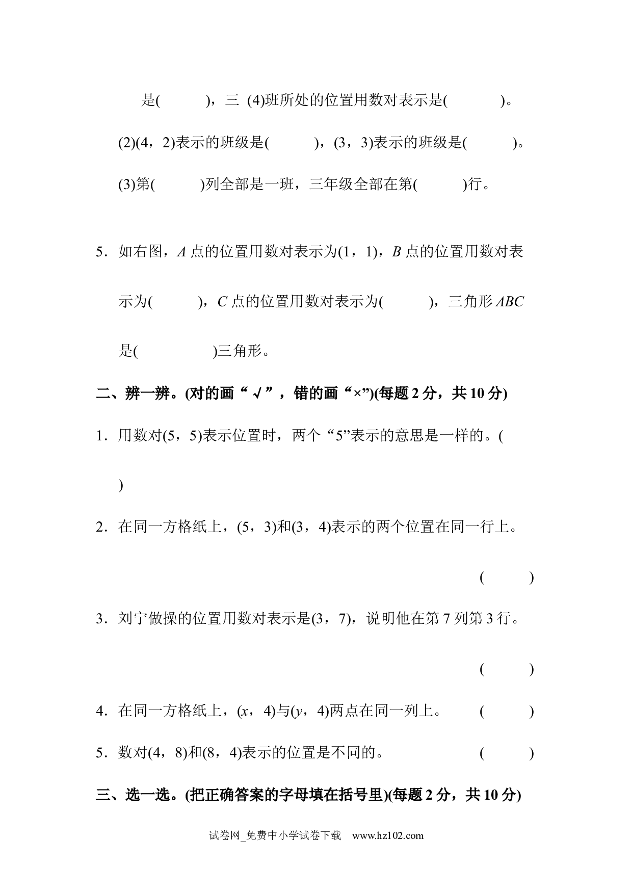 （第2单元位置）达标测试卷（五年级数学上册人教版习题试卷）.docx 第2页