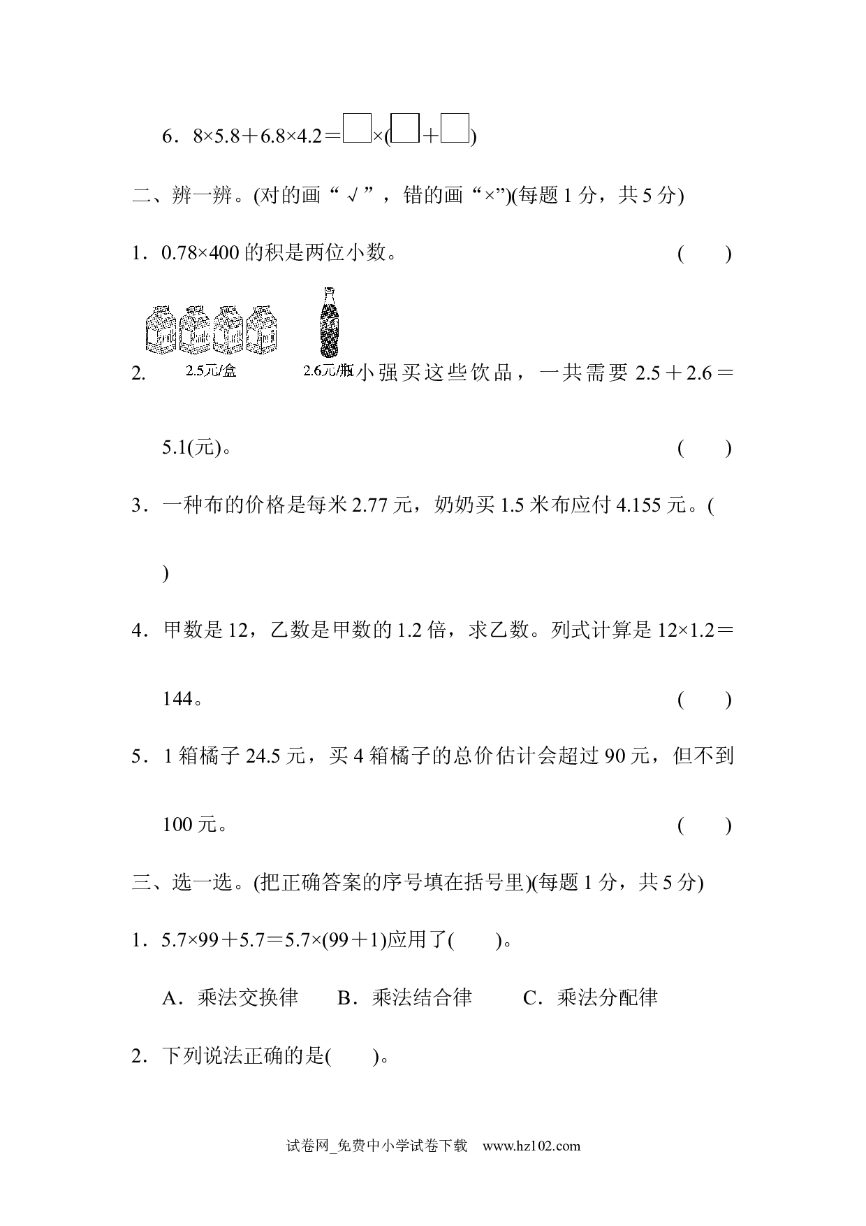 （第1单元 小数乘法）跟踪检测卷（五年级数学上册人教版习题试卷）.docx 第2页