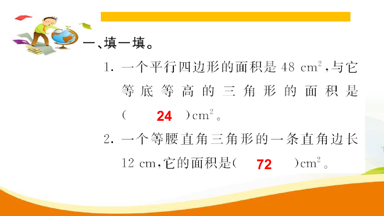 （8、总复习）第6课时  多边形的面积（习题课件）五年级数学上册人教版.ppt 第2页