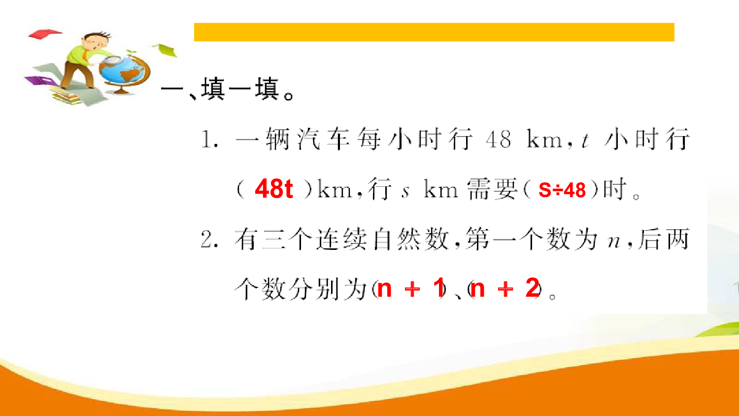 （8、总复习）第5课时  简易方程（习题课件）五年级数学上册人教版.ppt 第2页