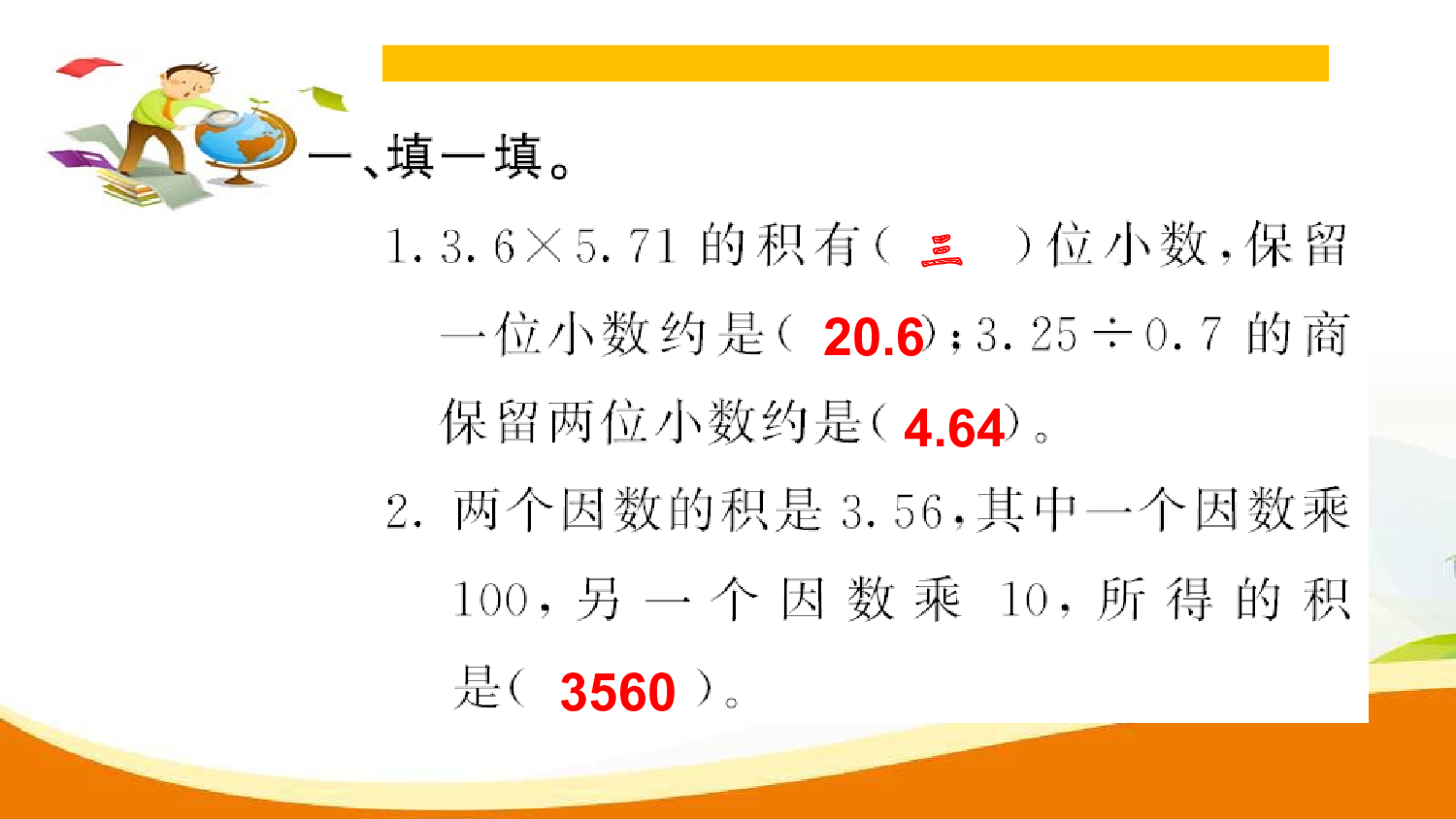 （8、总复习）第4课时  小数乘、除法（习题课件）五年级数学上册人教版.ppt 第2页
