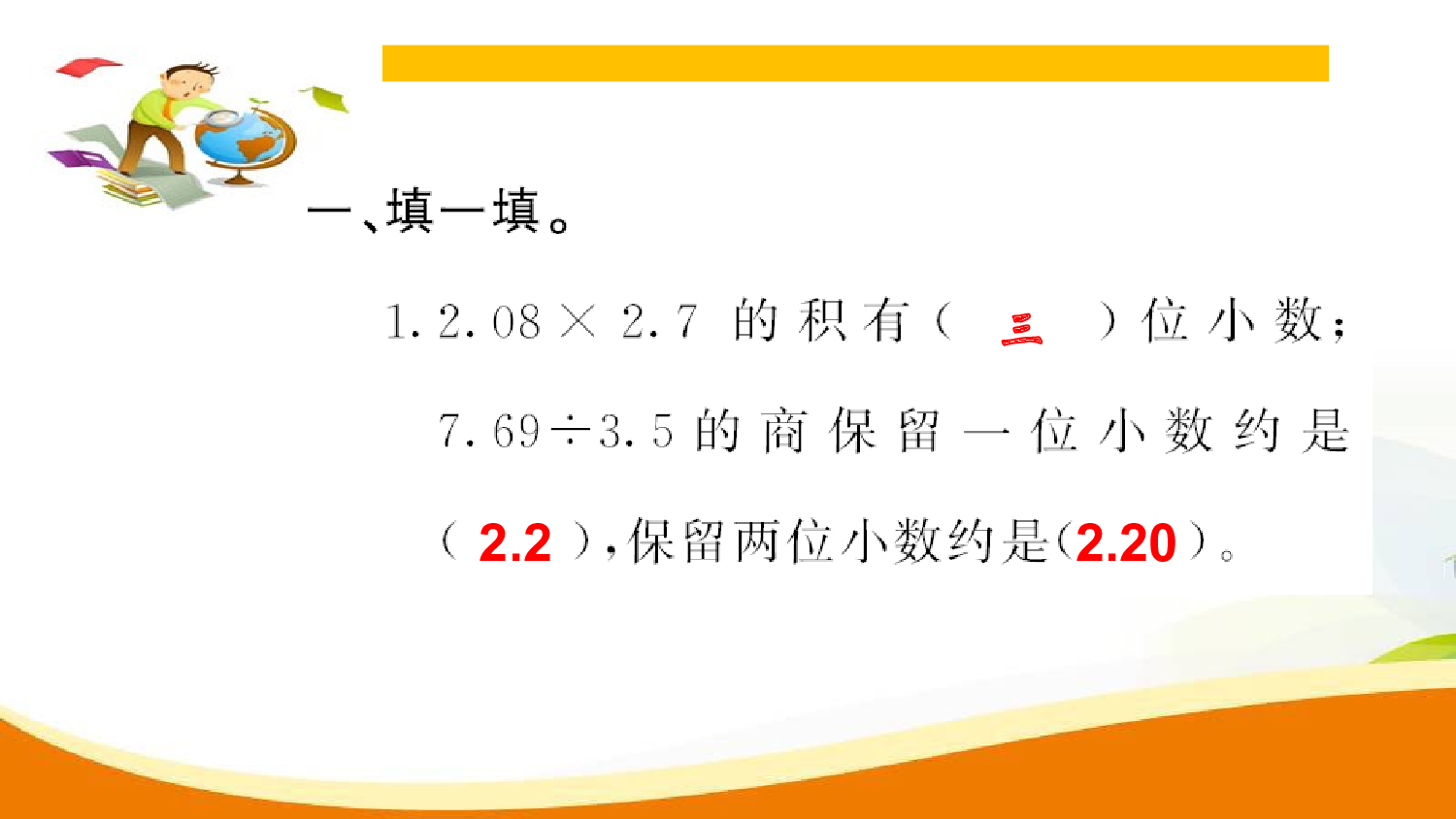 （8、总复习）第3课时  强化训练（习题课件）五年级数学上册人教版.ppt 第2页