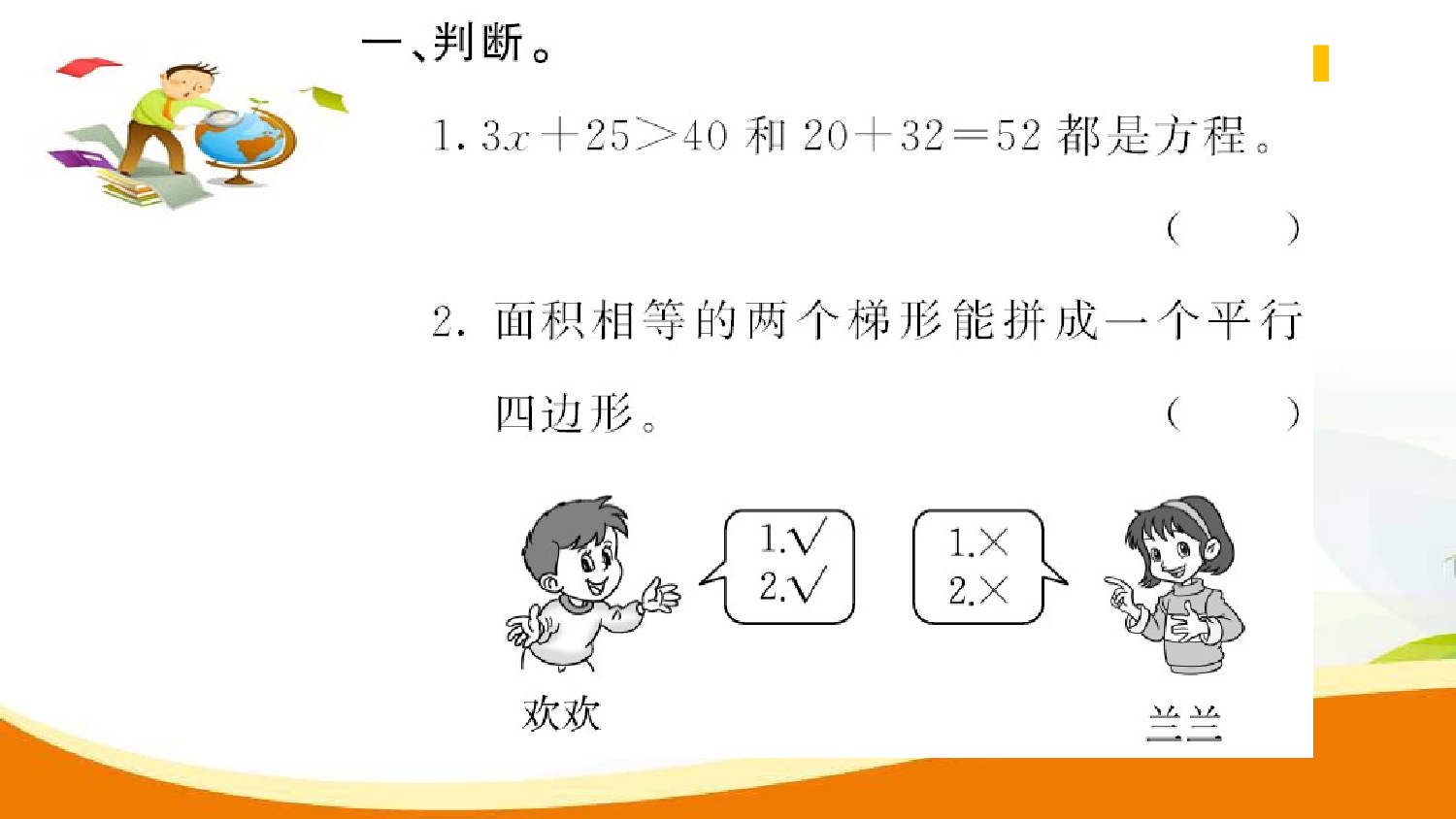 （8、总复习）第2课时  易错探究（2）（习题课件）五年级数学上册人教版.ppt 第2页