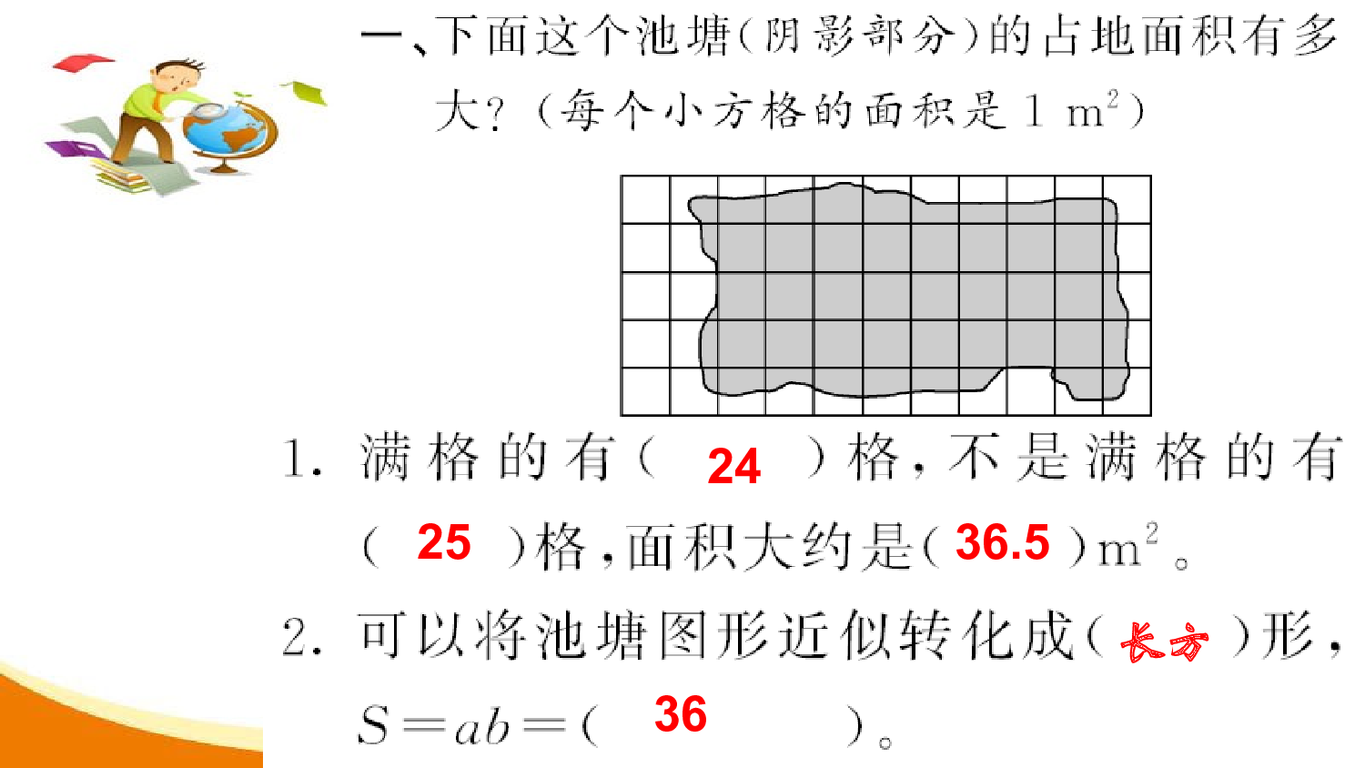 （6、多边形的面积）第8课时  不规则图形的面积（习题课件）五年级数学上册人教版.ppt 第2页