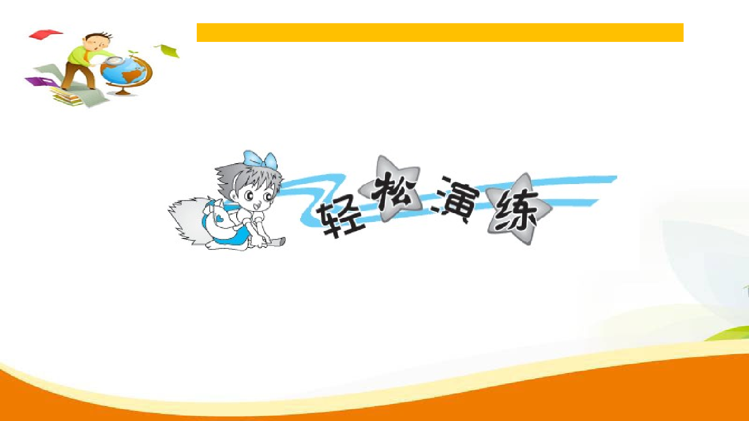 （6、多边形的面积）第7课时 组合图形的面积（习题课件）五年级数学上册人教版.ppt 第2页