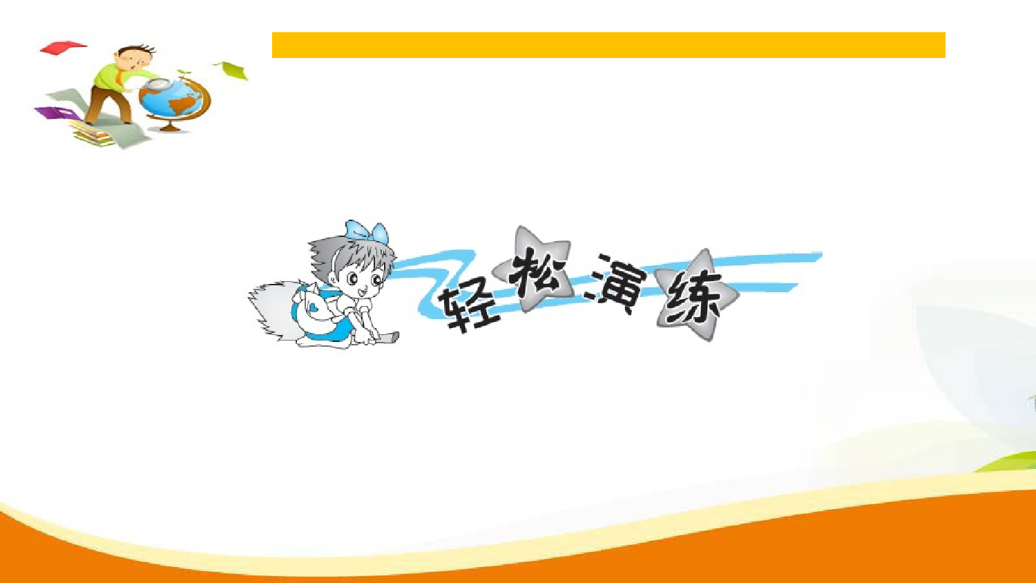 （6、多边形的面积）第6课时 梯形的面积（2）（习题课件）五年级数学上册人教版.ppt 第2页
