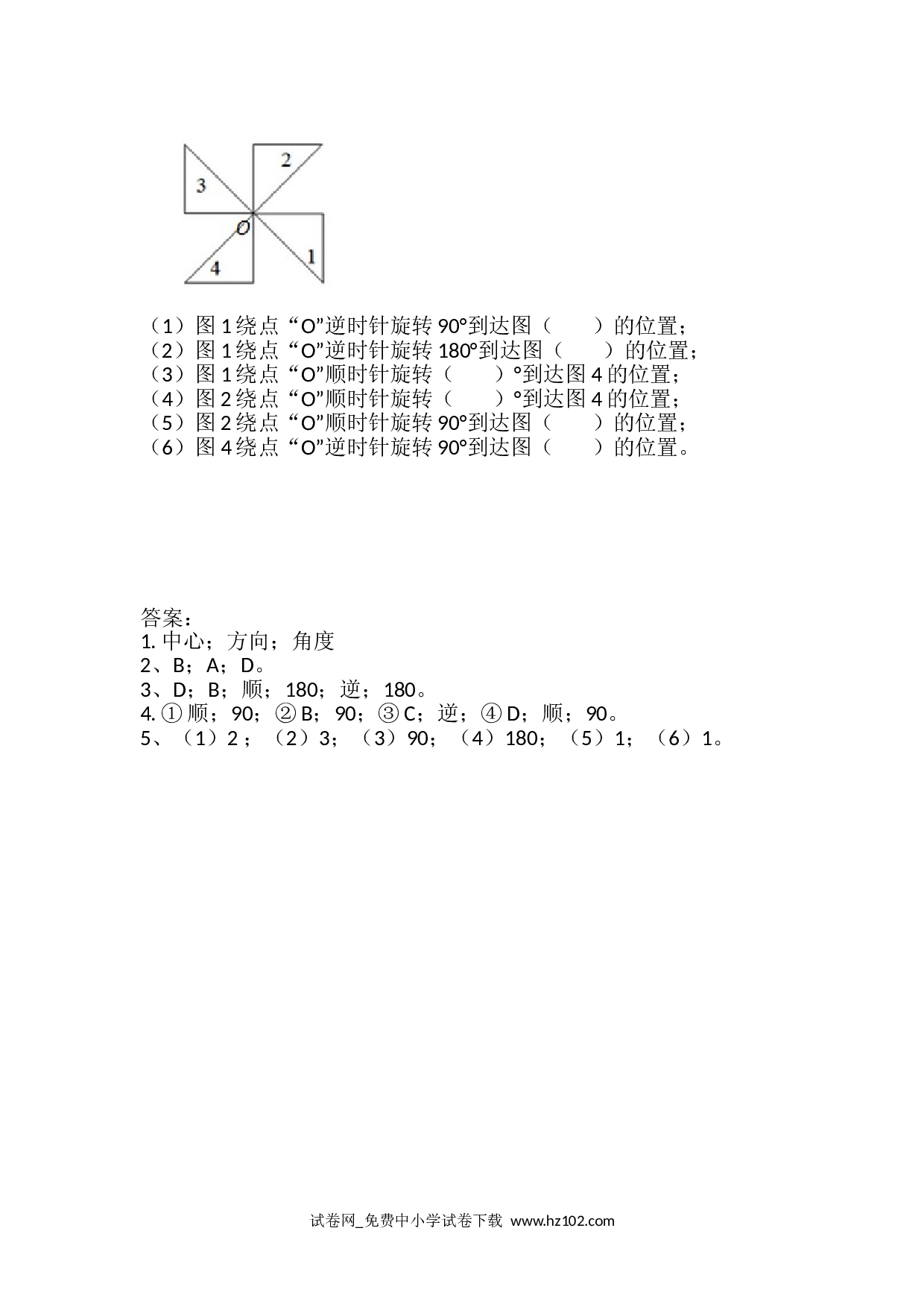 5.1.1图形的运动（课时练）五年级数学下册人教版习题试卷.doc 第2页