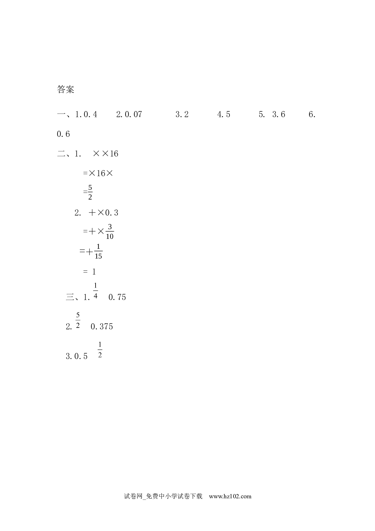 分数乘小数（课时练）六年级数学上册人教版习题试卷.docx 第2页