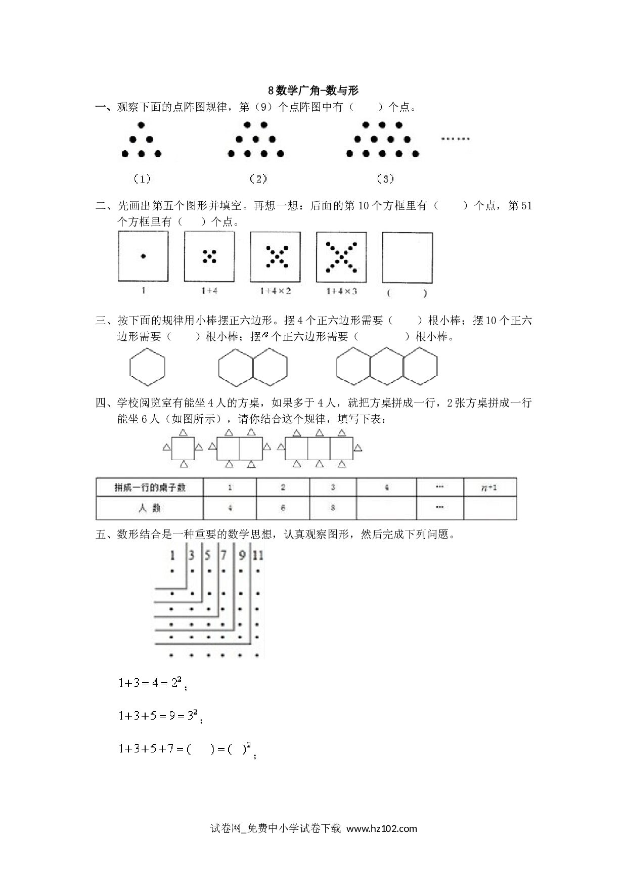 8 数学广角-数与形（课时练）六年级数学上册人教版习题试卷.doc 第1页