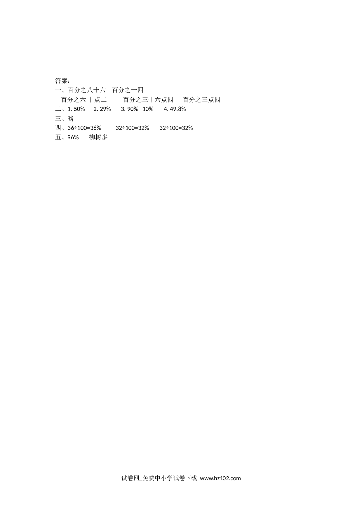 6.1 百分数的意义和读写（课时练）六年级数学上册人教版习题试卷.doc 第2页