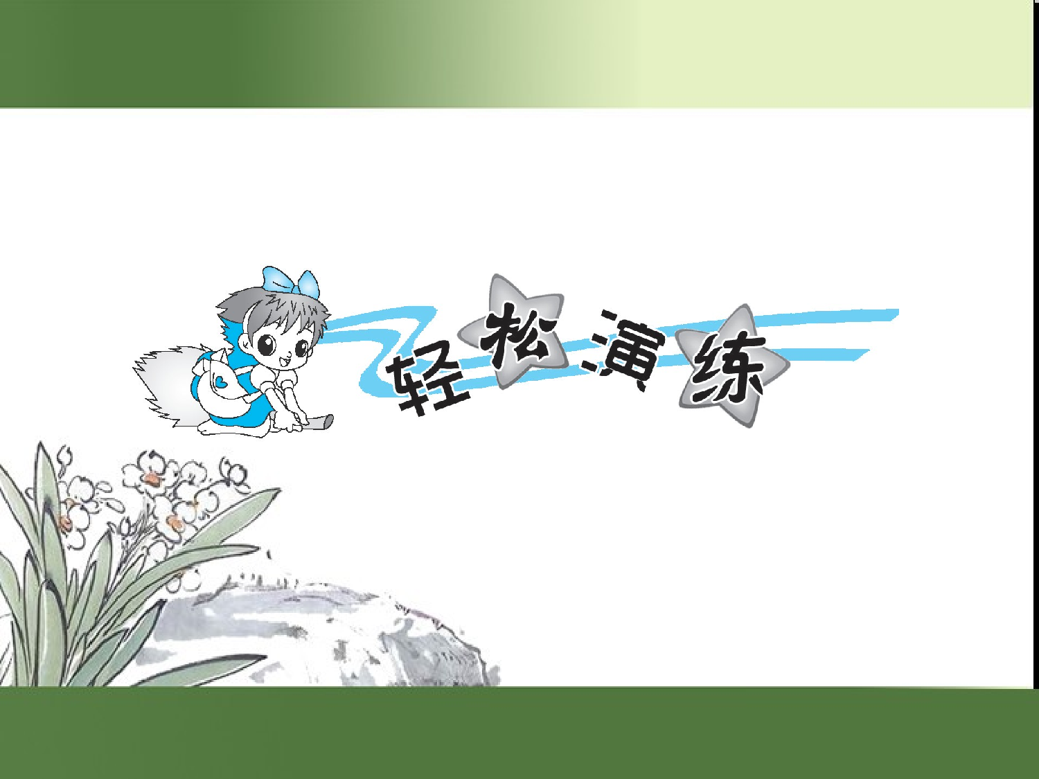 （第6单元）统计与概率(１)（习题课件）六年级数学下册人教版.ppt 第2页