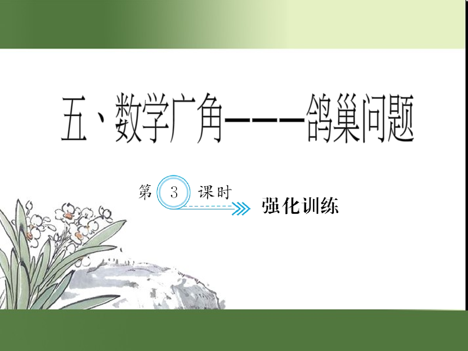 （第5单元）强化训练（习题课件）六年级数学下册人教版.ppt 第1页