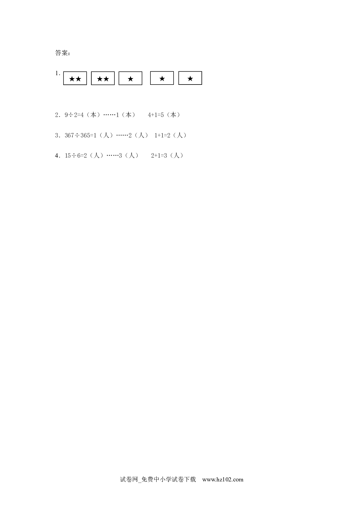 5.1鸽巢原理（1）（课时练）六年级数学下册人教版习题试卷.docx 第2页