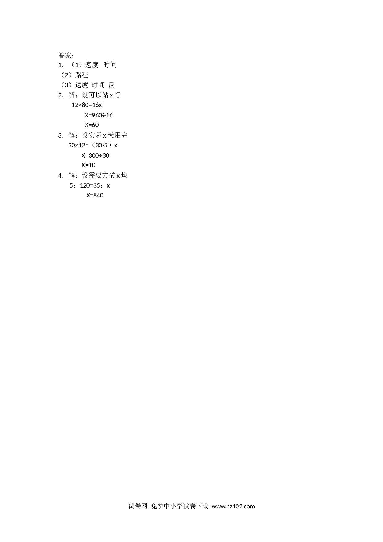4.10自行车里的数学（课时练）六年级数学下册人教版习题试卷.doc 第2页