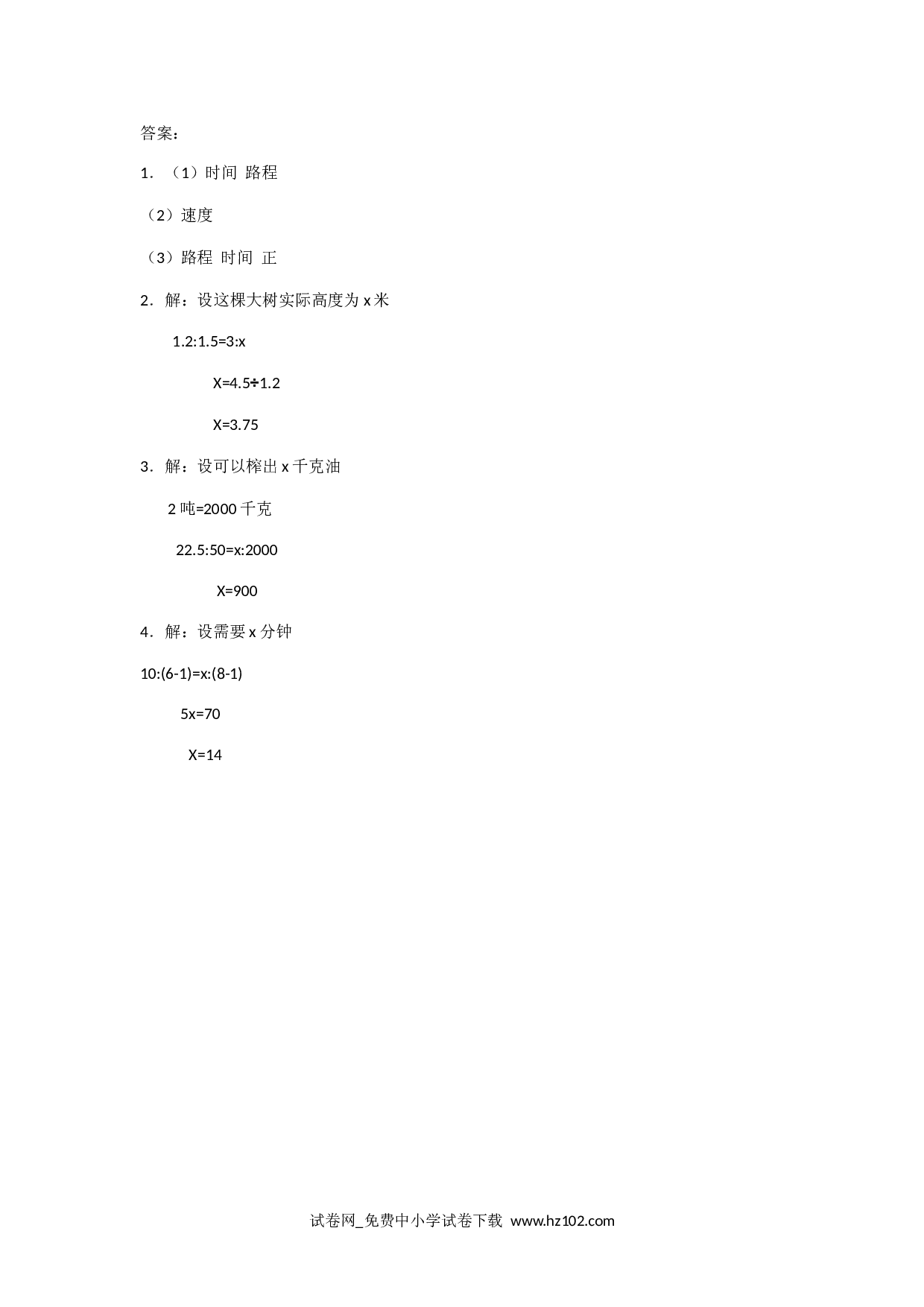 4.9用比例解决问题（课时练）六年级数学下册人教版习题试卷.doc 第2页