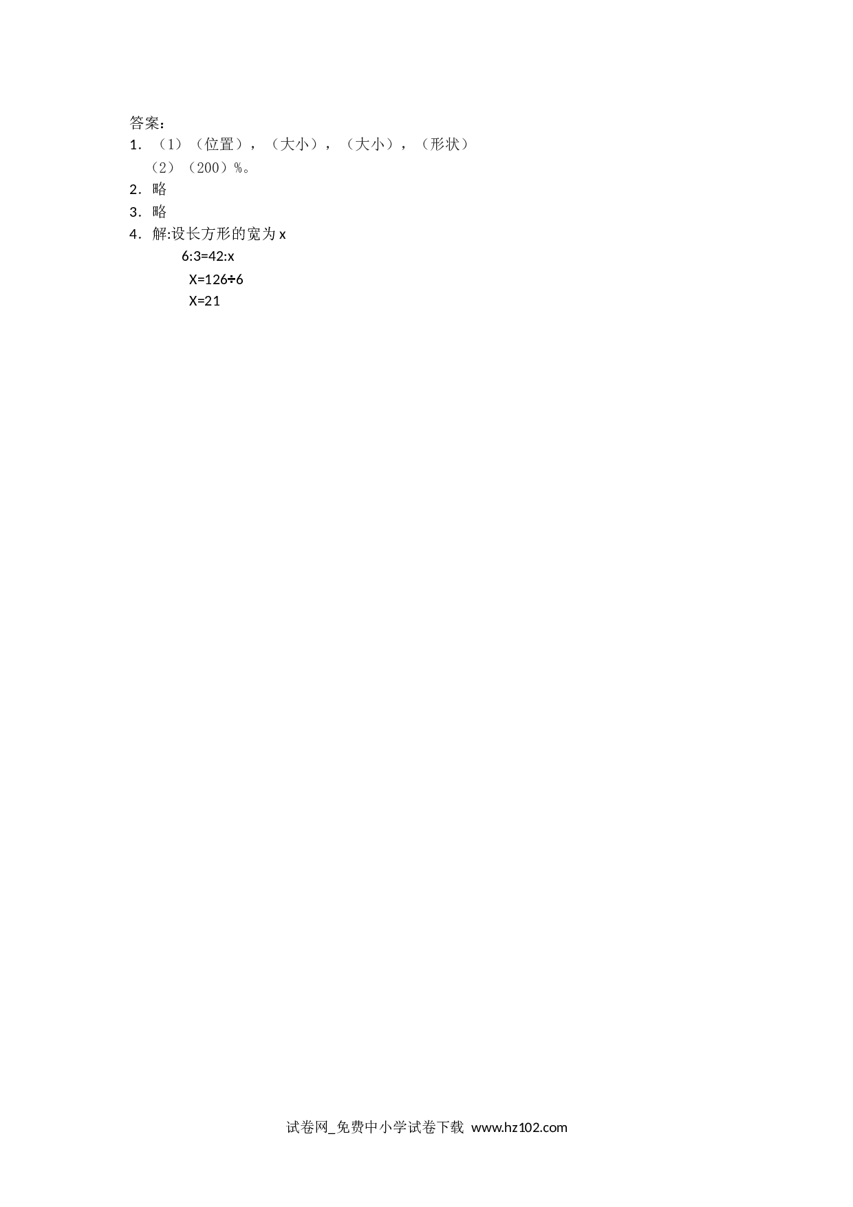 4.8图形的放大与缩小（课时练）六年级数学下册人教版习题试卷.doc 第2页