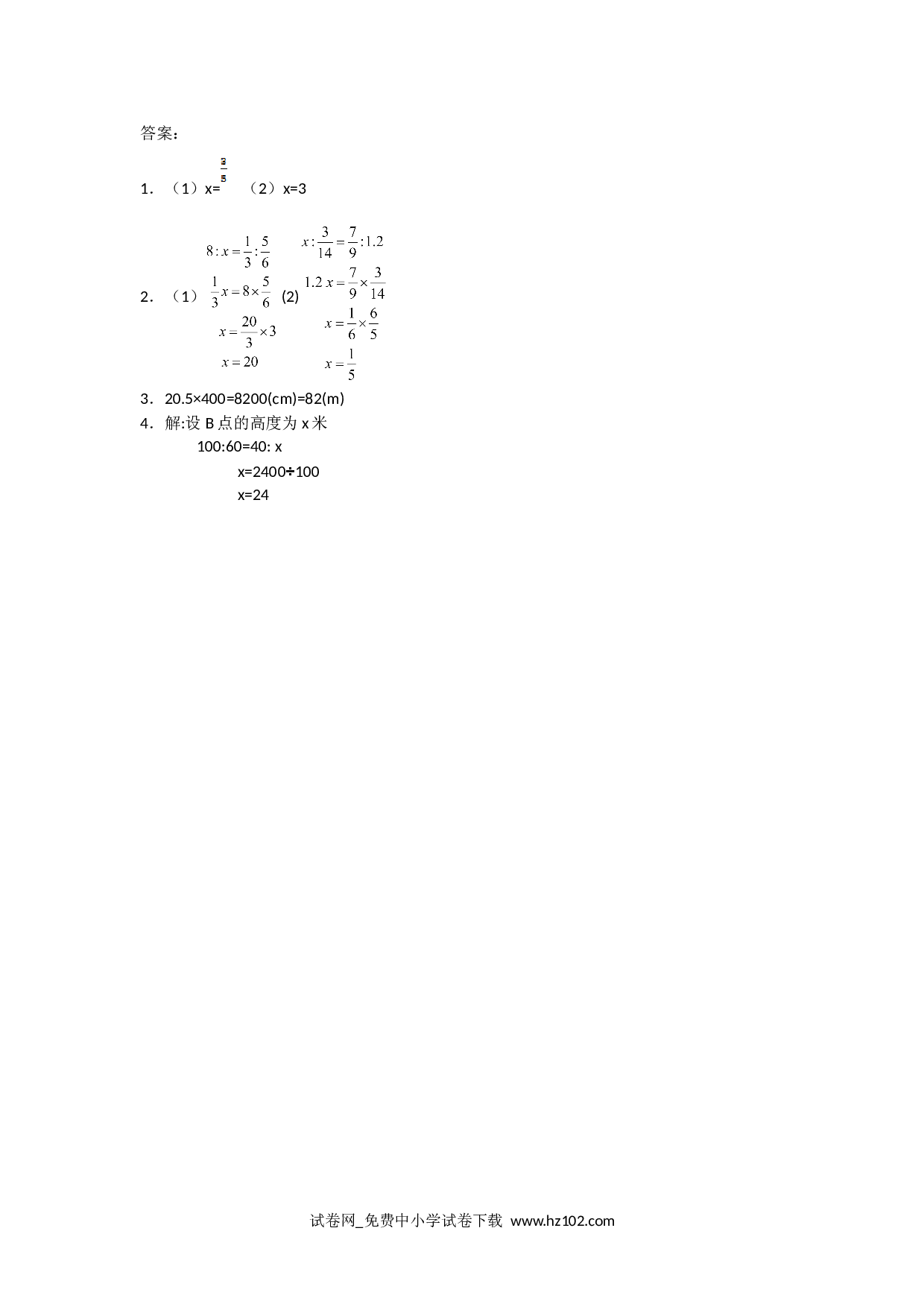 4.3解比例（课时练）六年级数学下册人教版习题试卷.doc 第2页