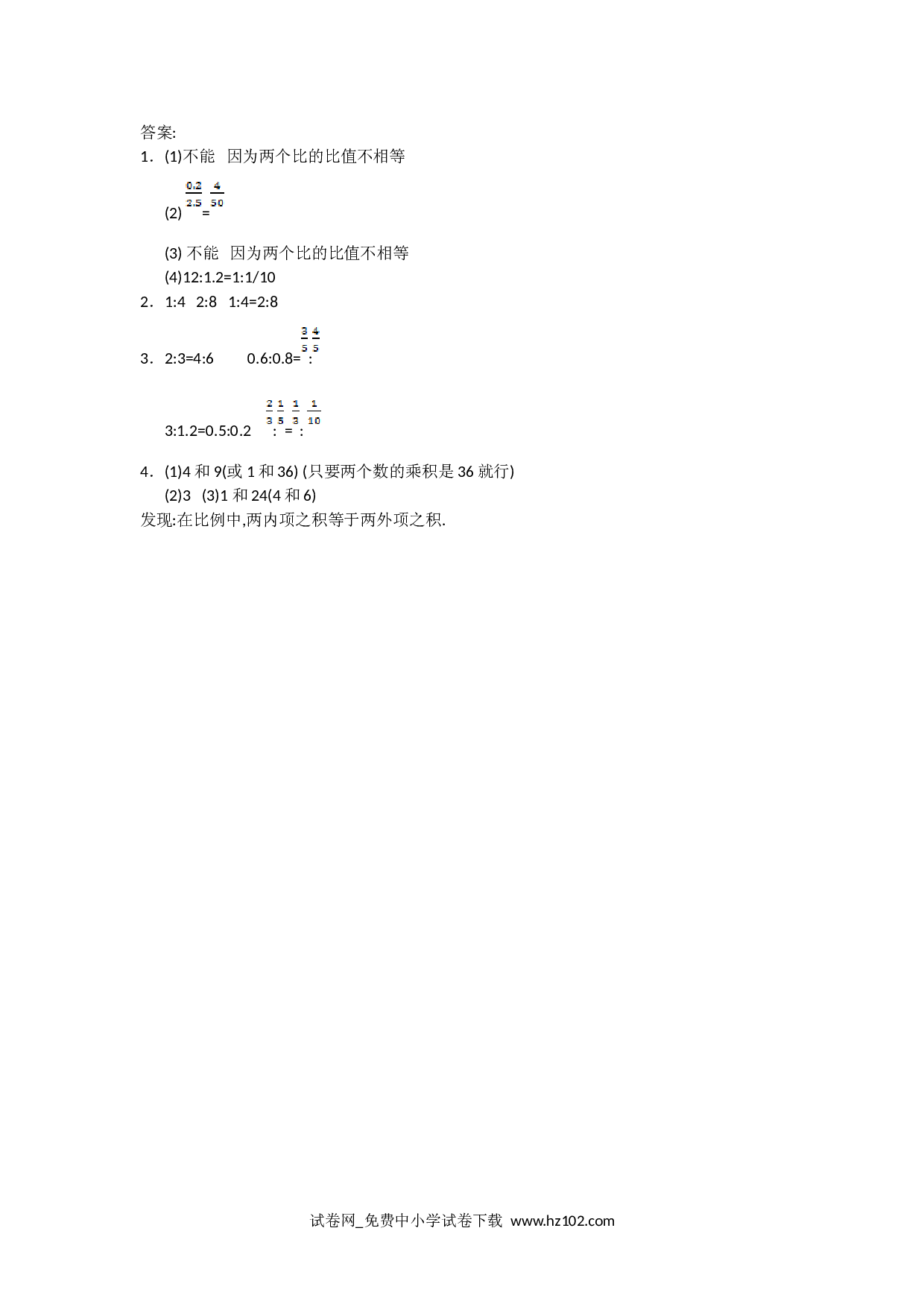 4.1比例的意义（课时练）六年级数学下册人教版习题试卷.doc 第2页