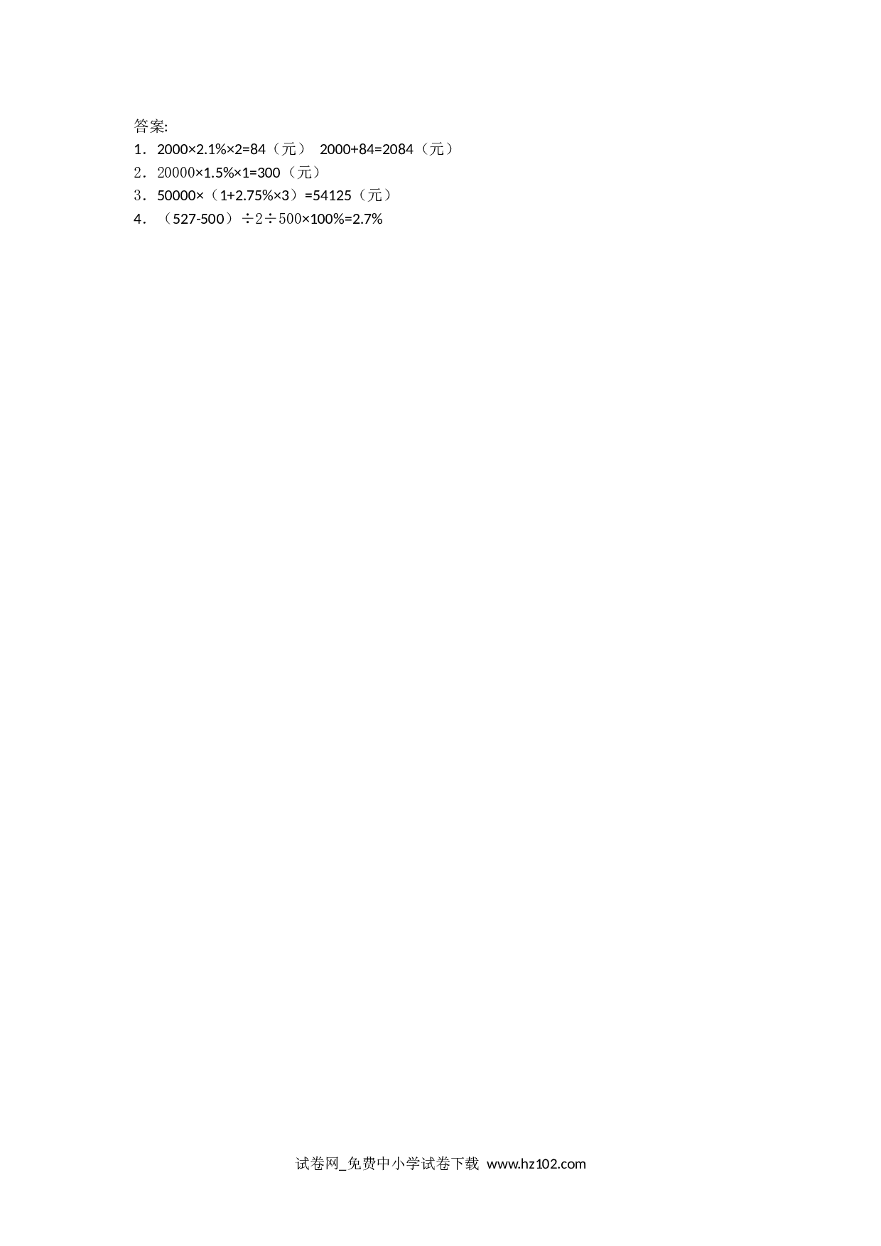 2.4利率（课时练）六年级数学下册人教版习题试卷.doc 第2页