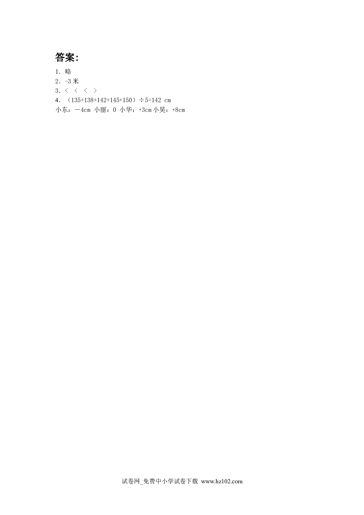 1.2 负数（2）（课时练）六年级数学下册人教版习题试卷.doc 第2页