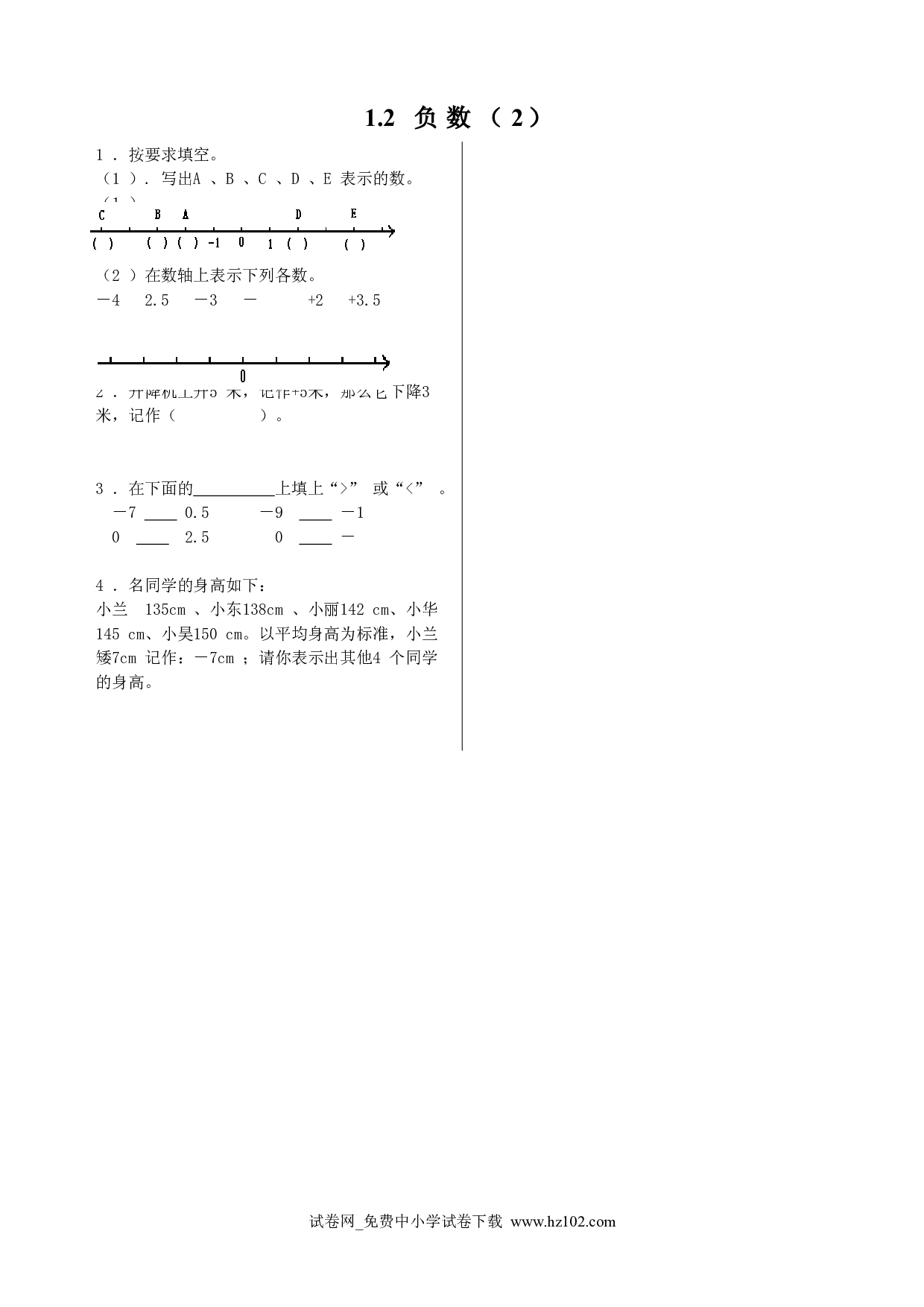 1.2 负数（2）（课时练）六年级数学下册人教版习题试卷.doc 第1页