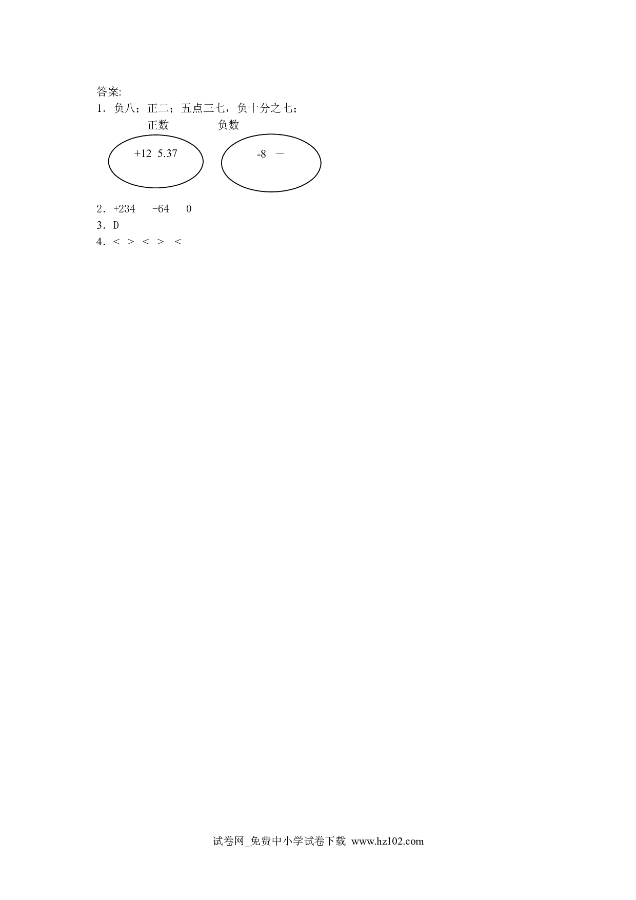 1.1负数（1）（课时练）六年级数学下册人教版习题试卷.doc 第2页
