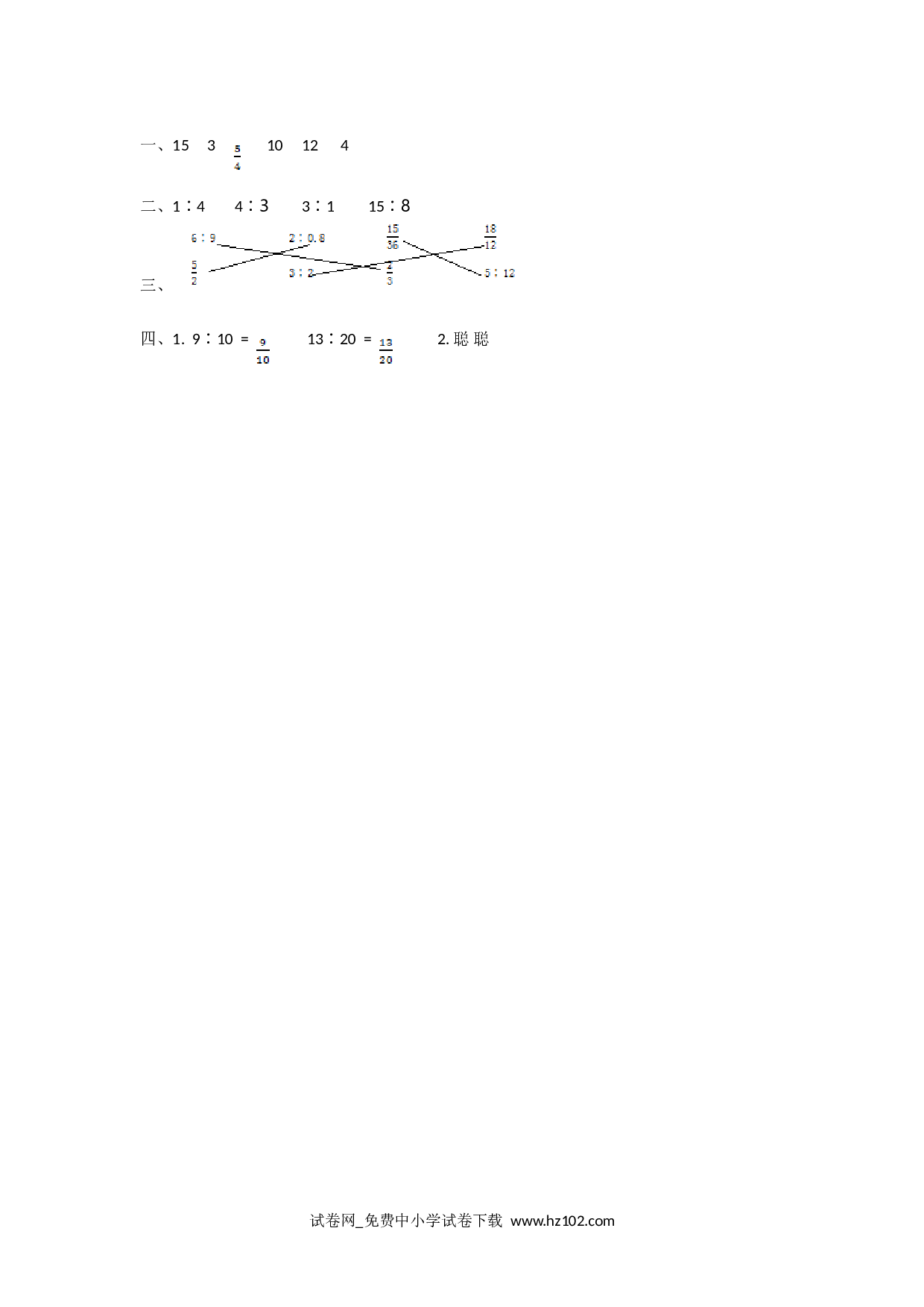 4.2 比的基本性质（课时练）六年级数学上册人教版习题试卷.doc 第2页