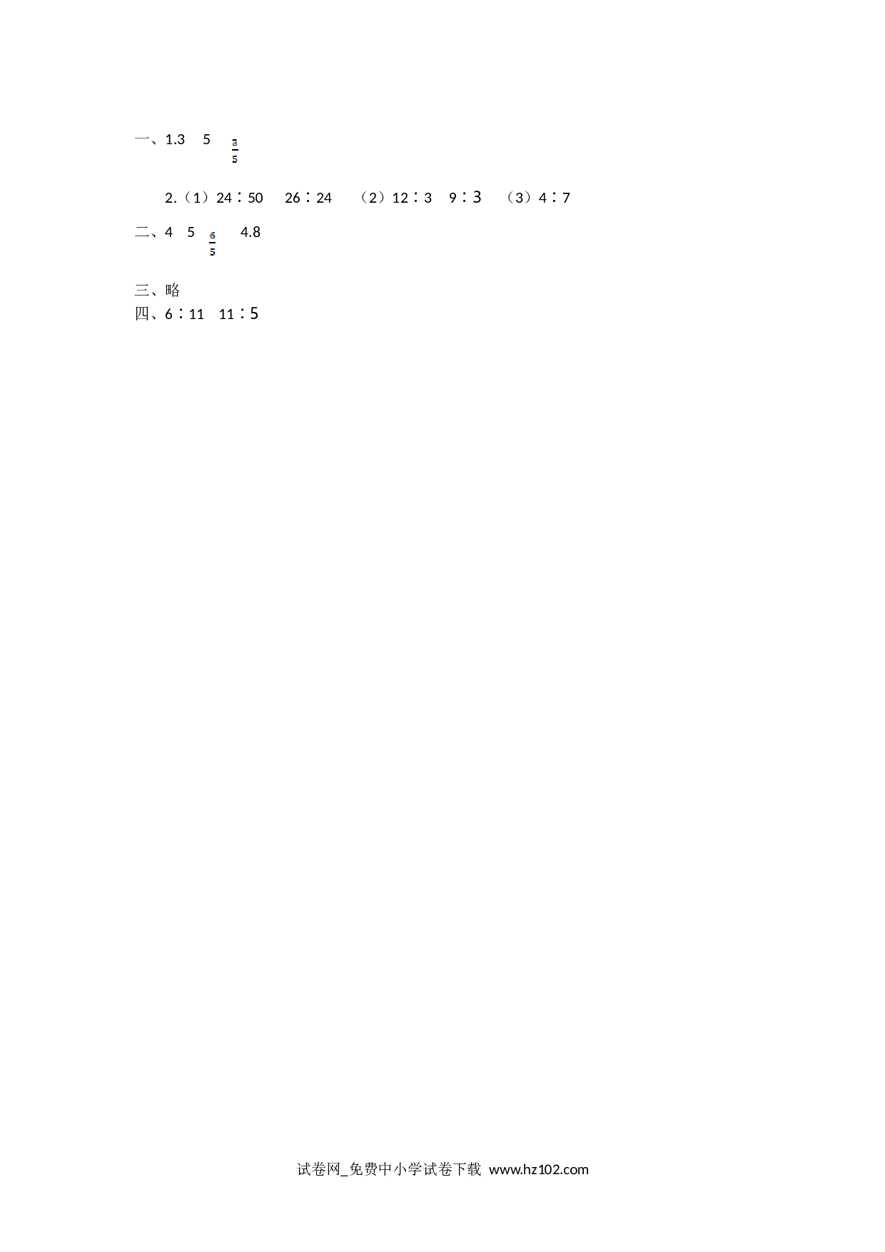 4.1 比的意义（课时练）六年级数学上册人教版习题试卷.doc 第2页