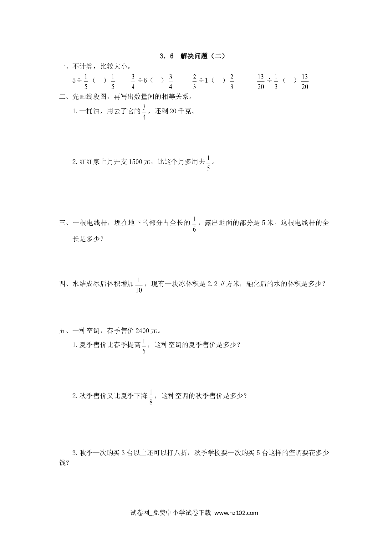 3.6 解决问题(二)（课时练）六年级数学上册人教版习题试卷.doc 第1页