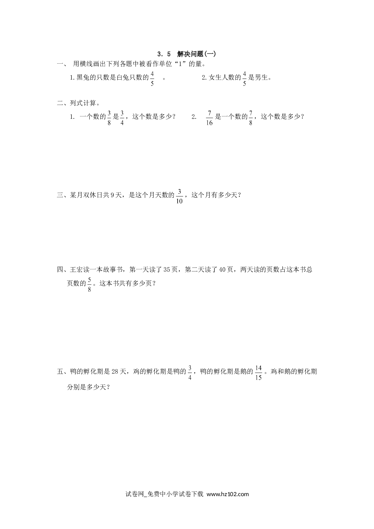 3.5 解决问题(一)（课时练）六年级数学上册人教版习题试卷.doc 第1页