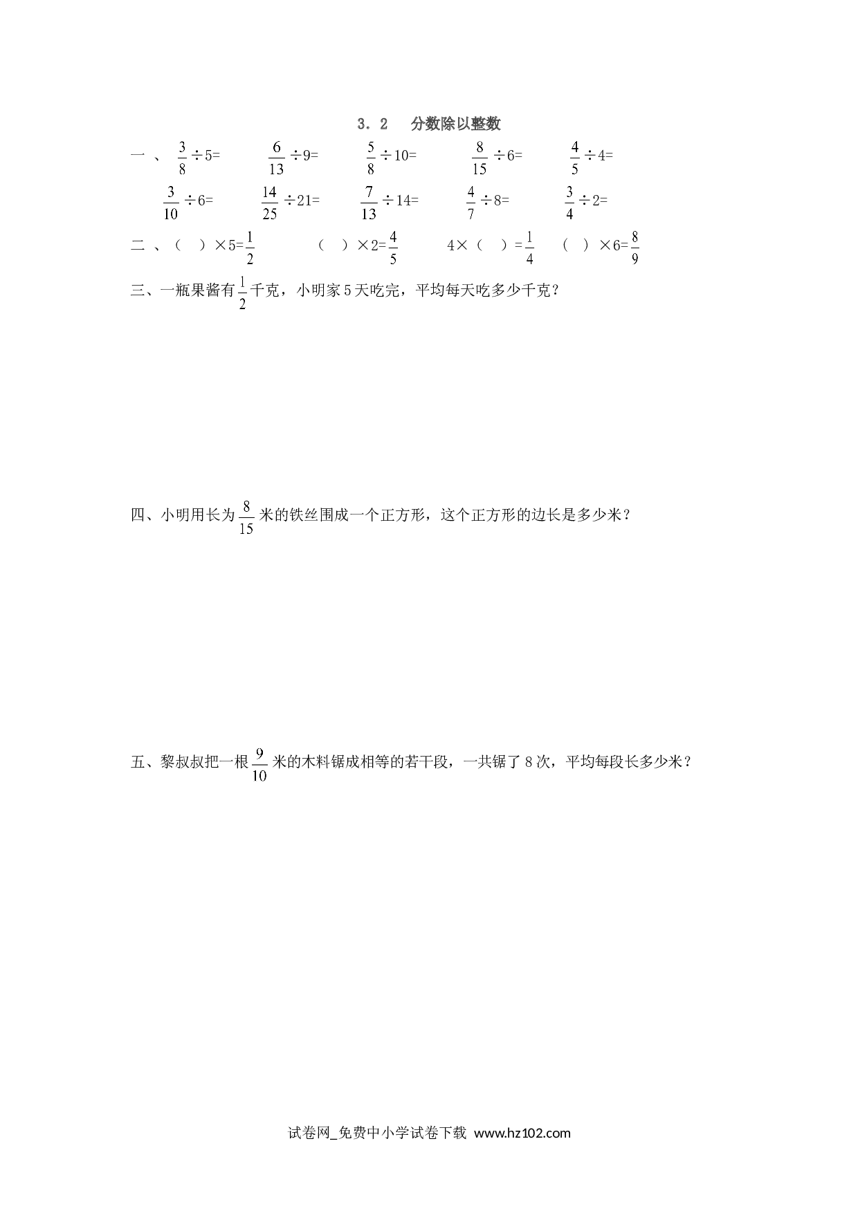 3.2 分数除以整数（课时练）六年级数学上册人教版习题试卷.doc 第1页
