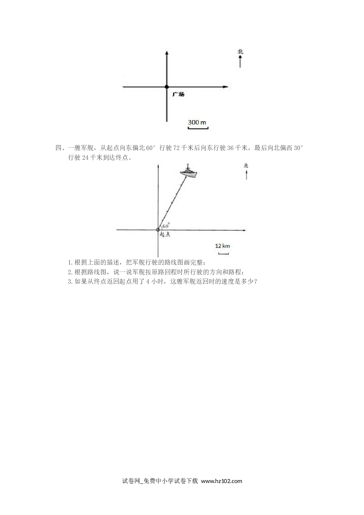 2.2 位置与方向(二)（课时练）六年级数学上册人教版习题试卷.doc 第2页