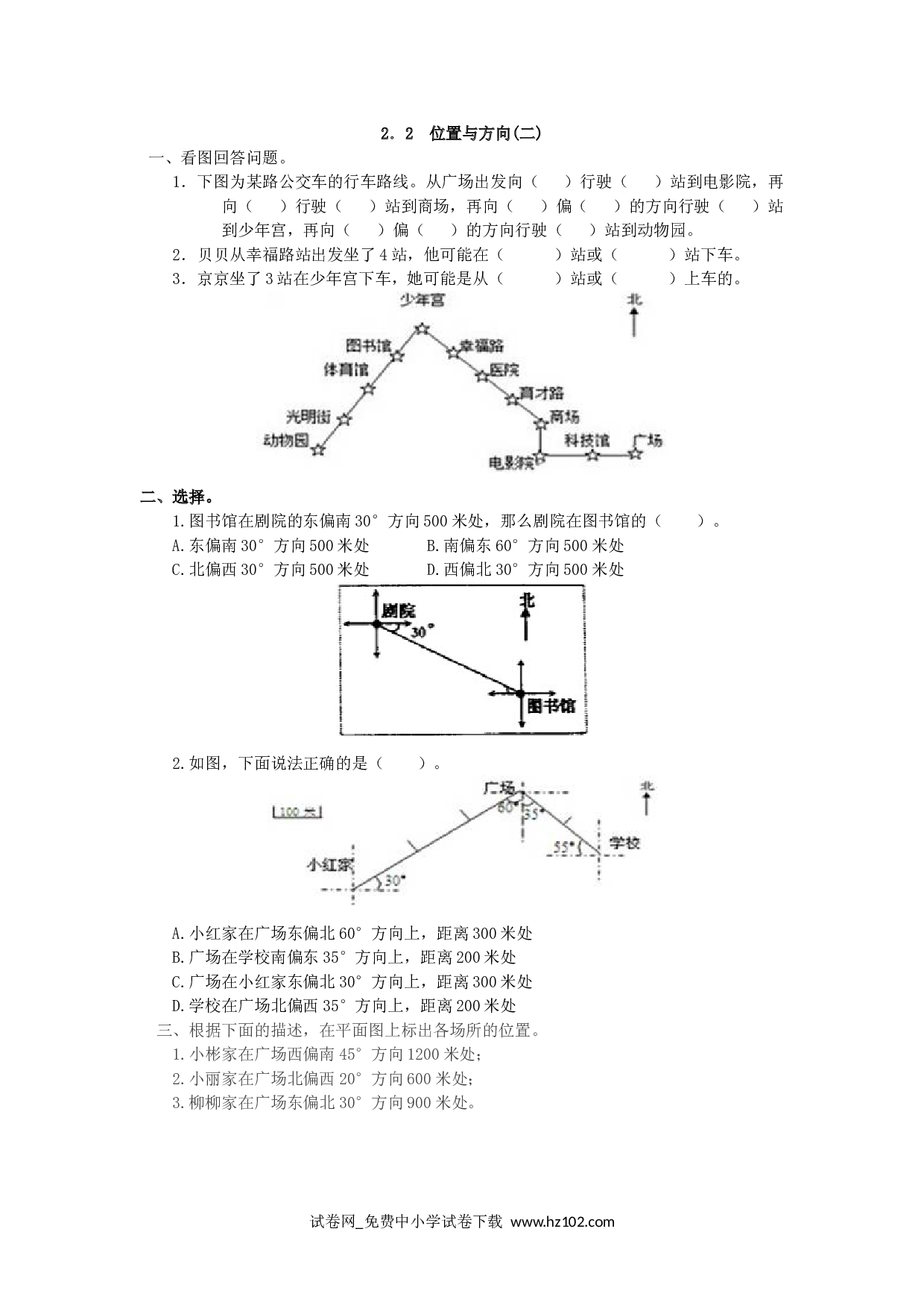 2.2 位置与方向(二)（课时练）六年级数学上册人教版习题试卷.doc 第1页