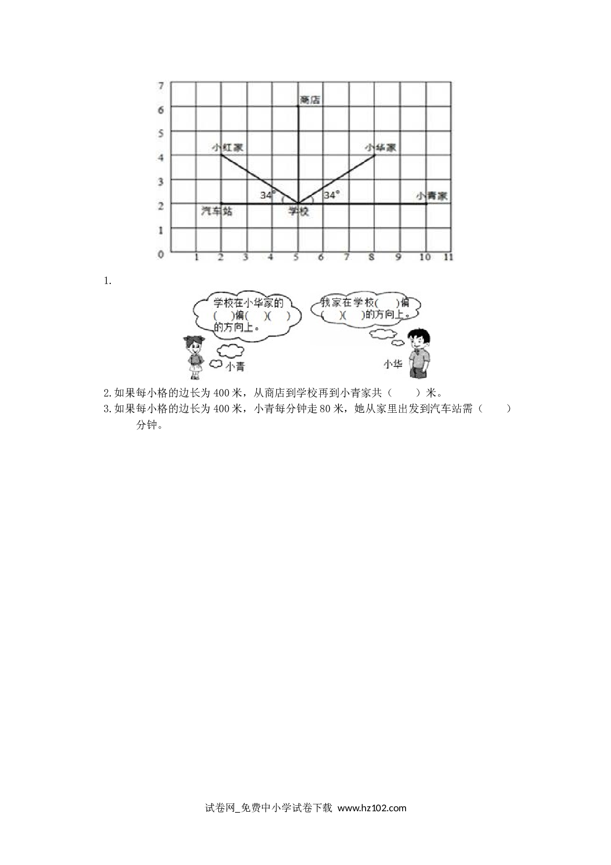 2.1 位置与方向(一)（课时练）六年级数学上册人教版习题试卷.doc 第2页