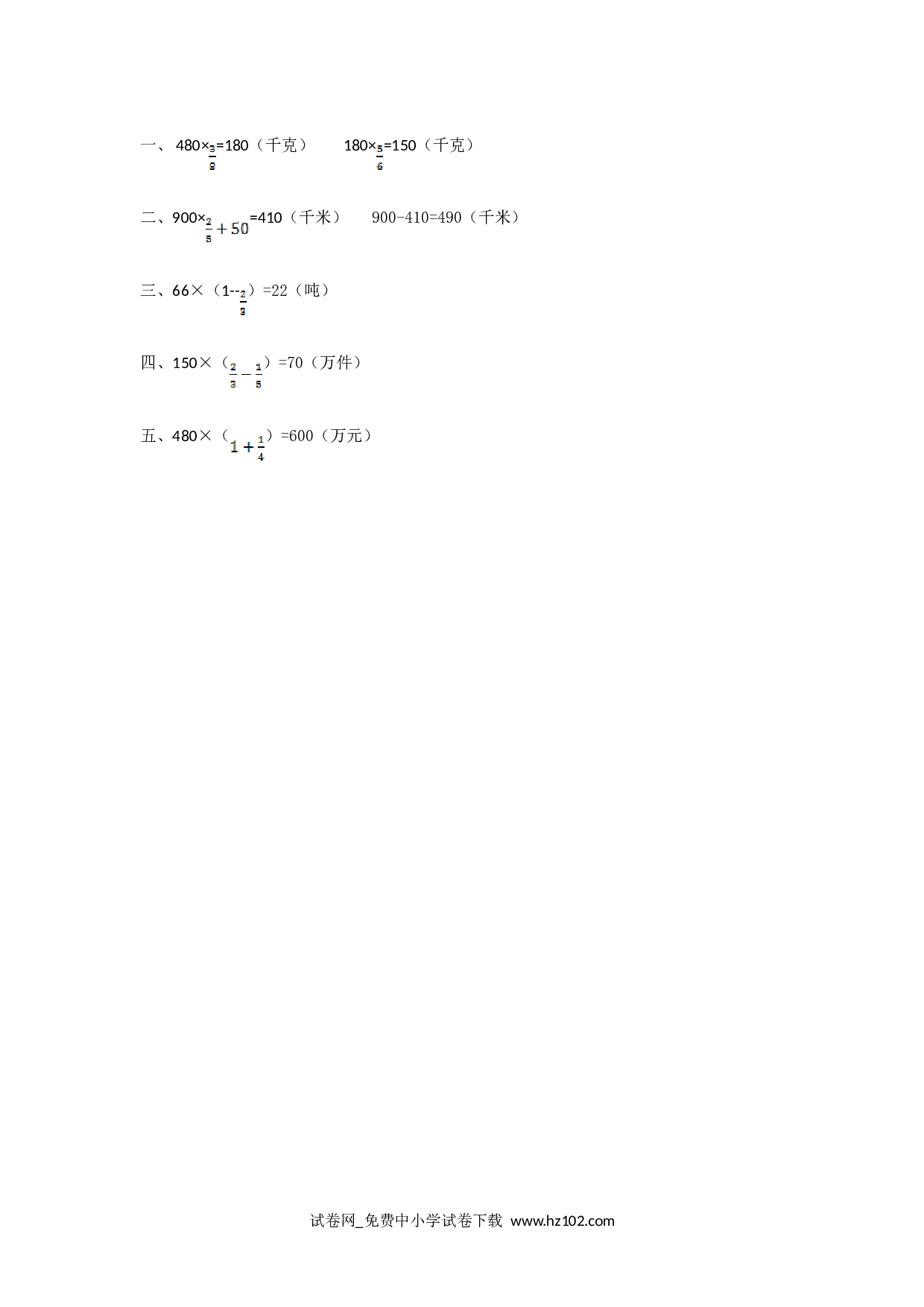1.4 解决问题（课时练）六年级数学上册人教版习题试卷.doc 第2页