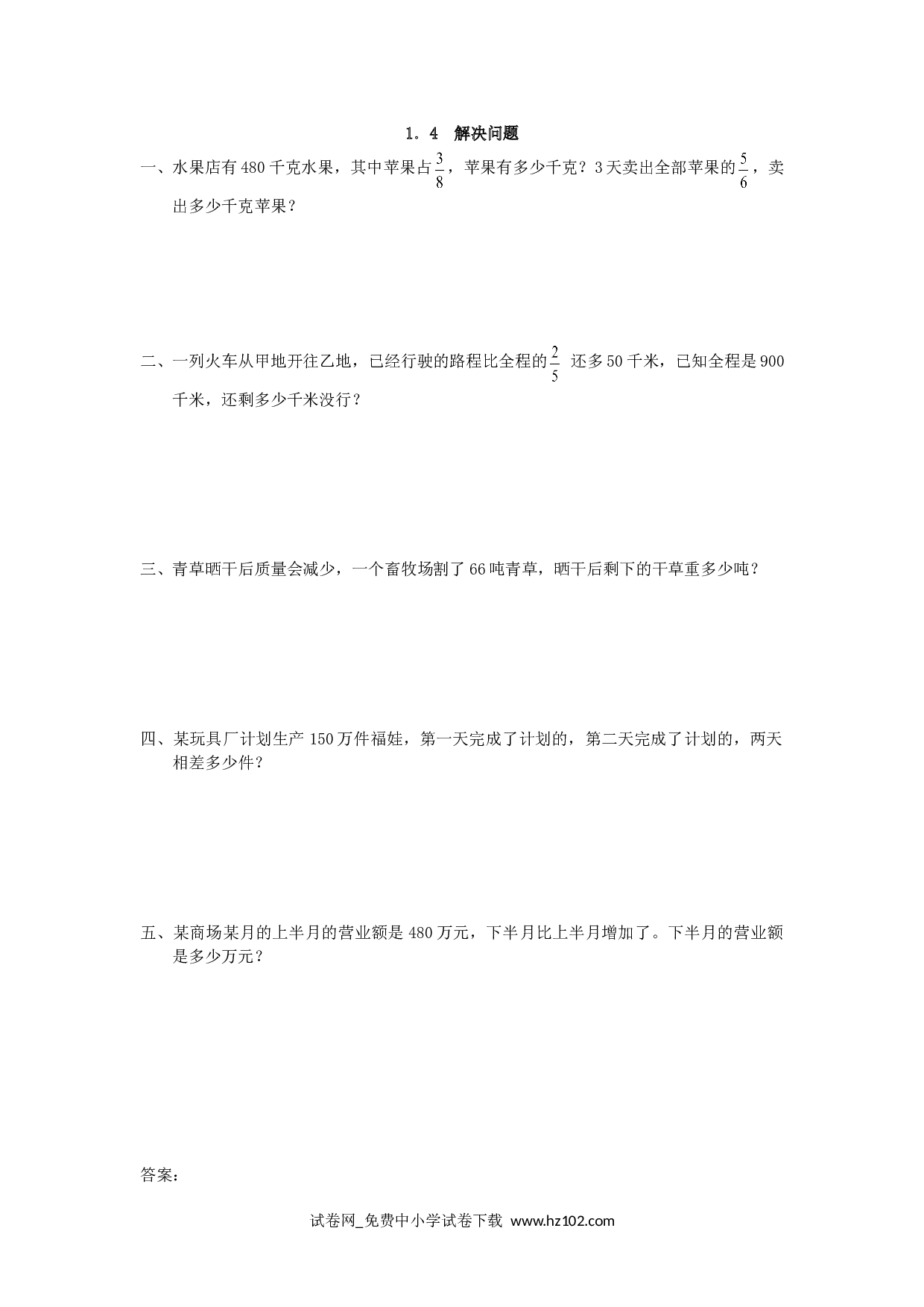 1.4 解决问题（课时练）六年级数学上册人教版习题试卷.doc 第1页