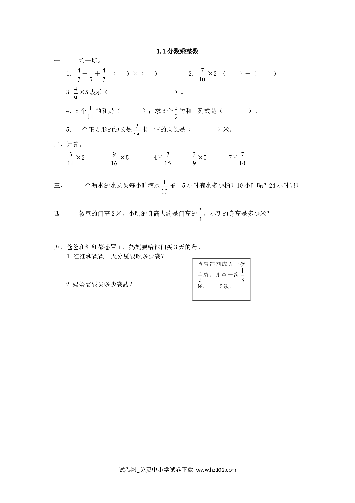 1.1 分数乘整数（课时练）六年级数学上册人教版习题试卷.doc 第1页
