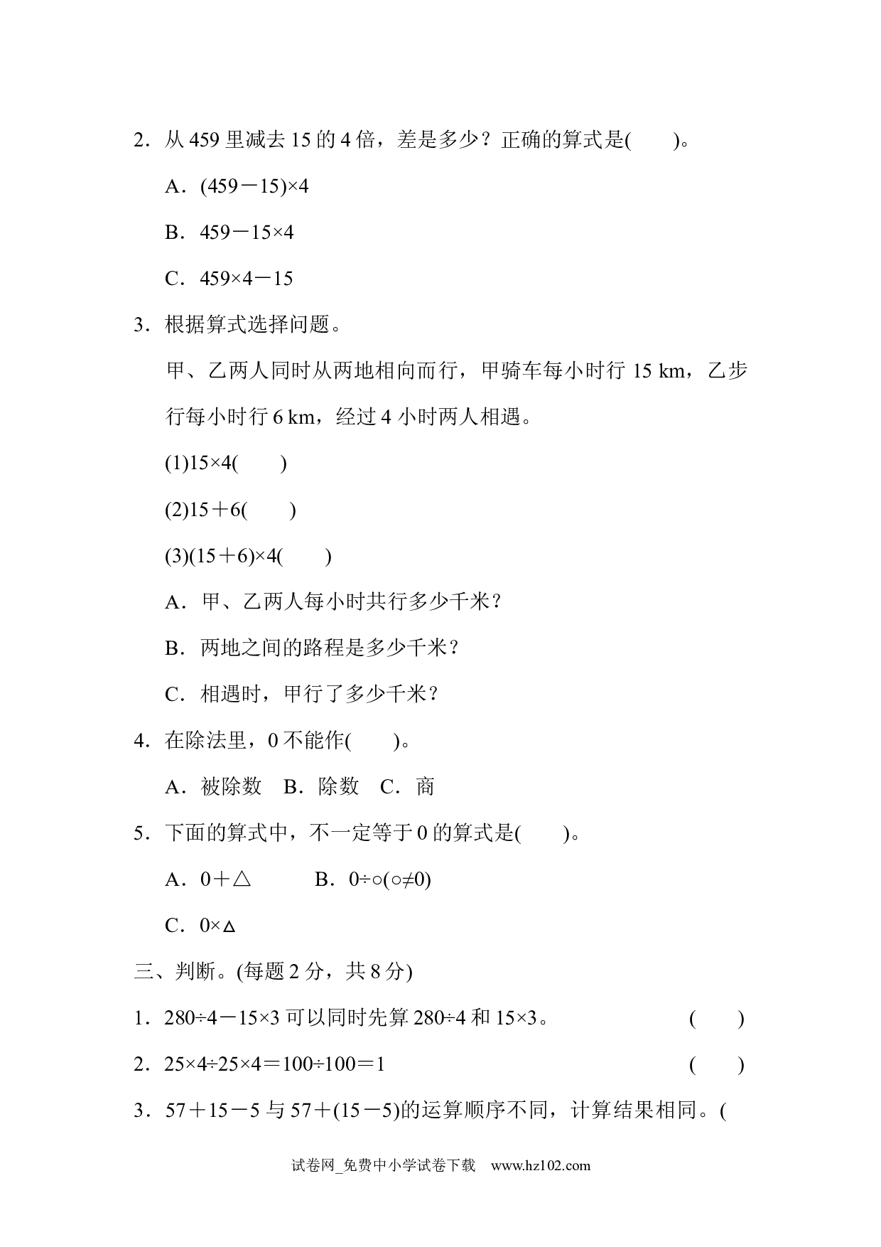 （第1单元  四则运算）过关检测卷（四年级数学下册人教版习题试卷）.docx 第2页