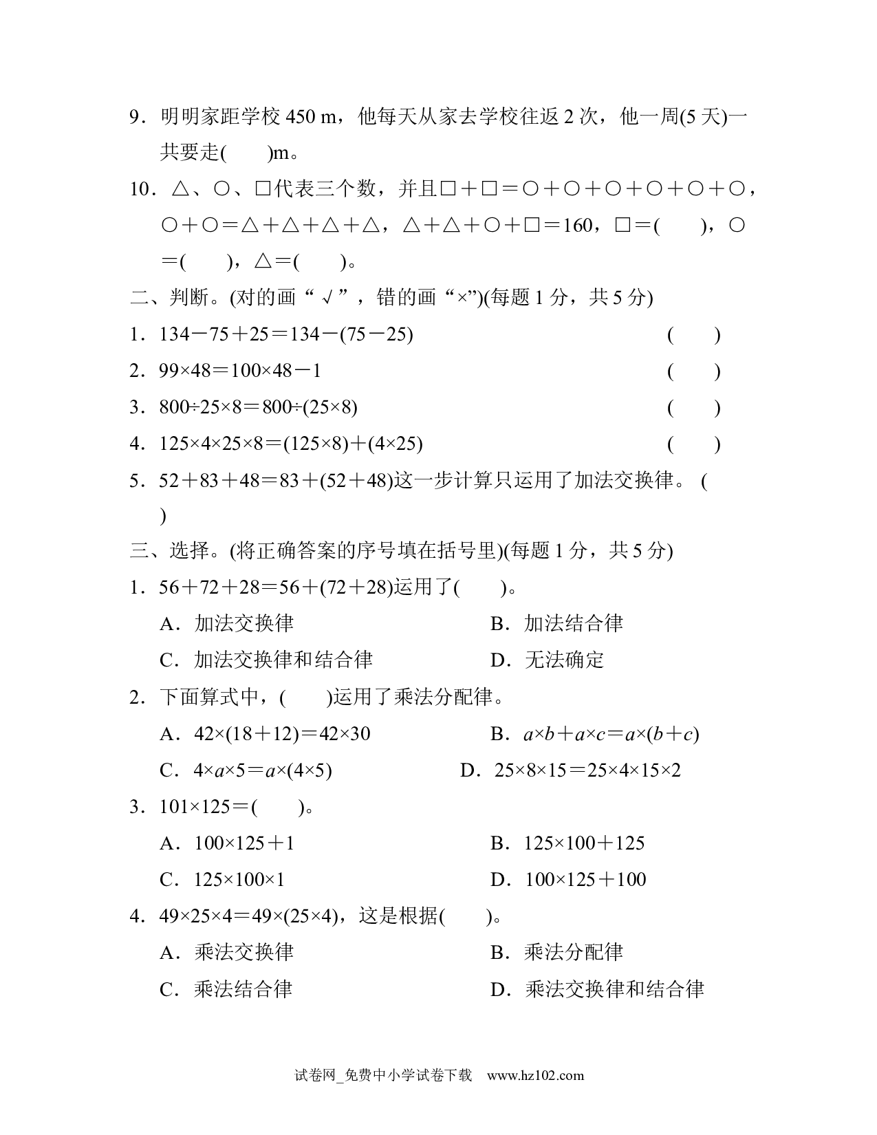（第3单元  运算定律）过关检测卷3（四年级数学下册人教版习题试卷）.docx 第2页