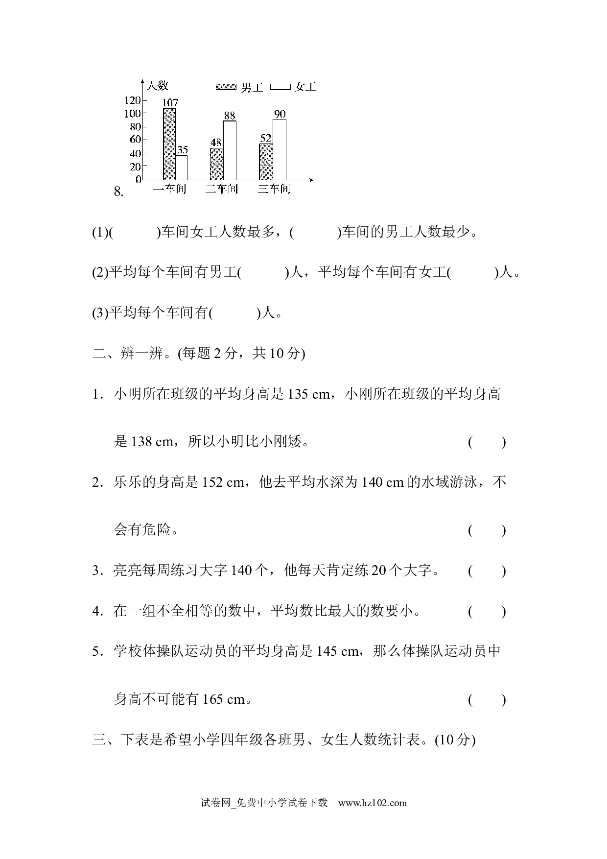 （第8单元  平均数与条形统计图）达标测试卷（四年级数学下册人教版习题试卷）.docx 第2页